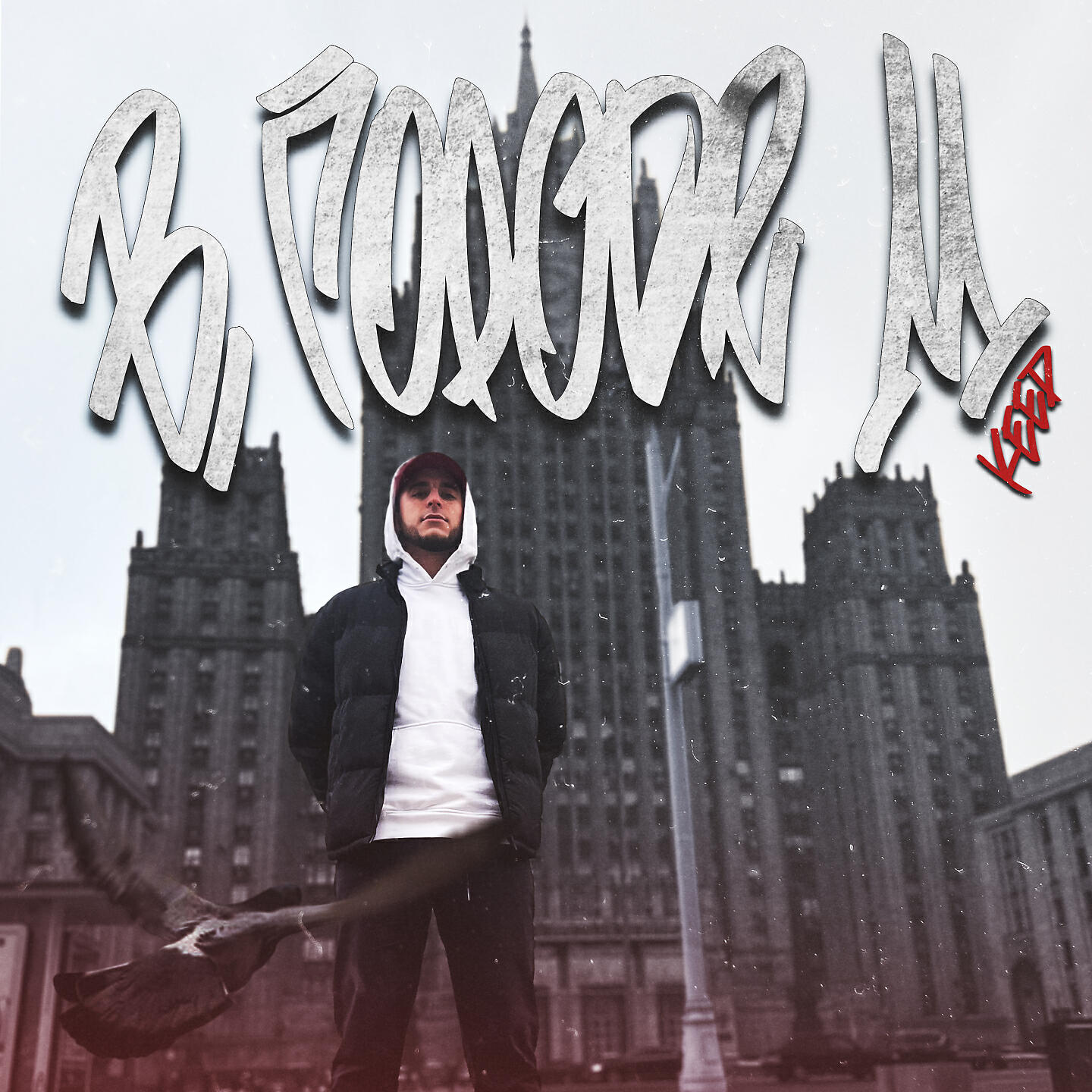 Релиз В городе М
