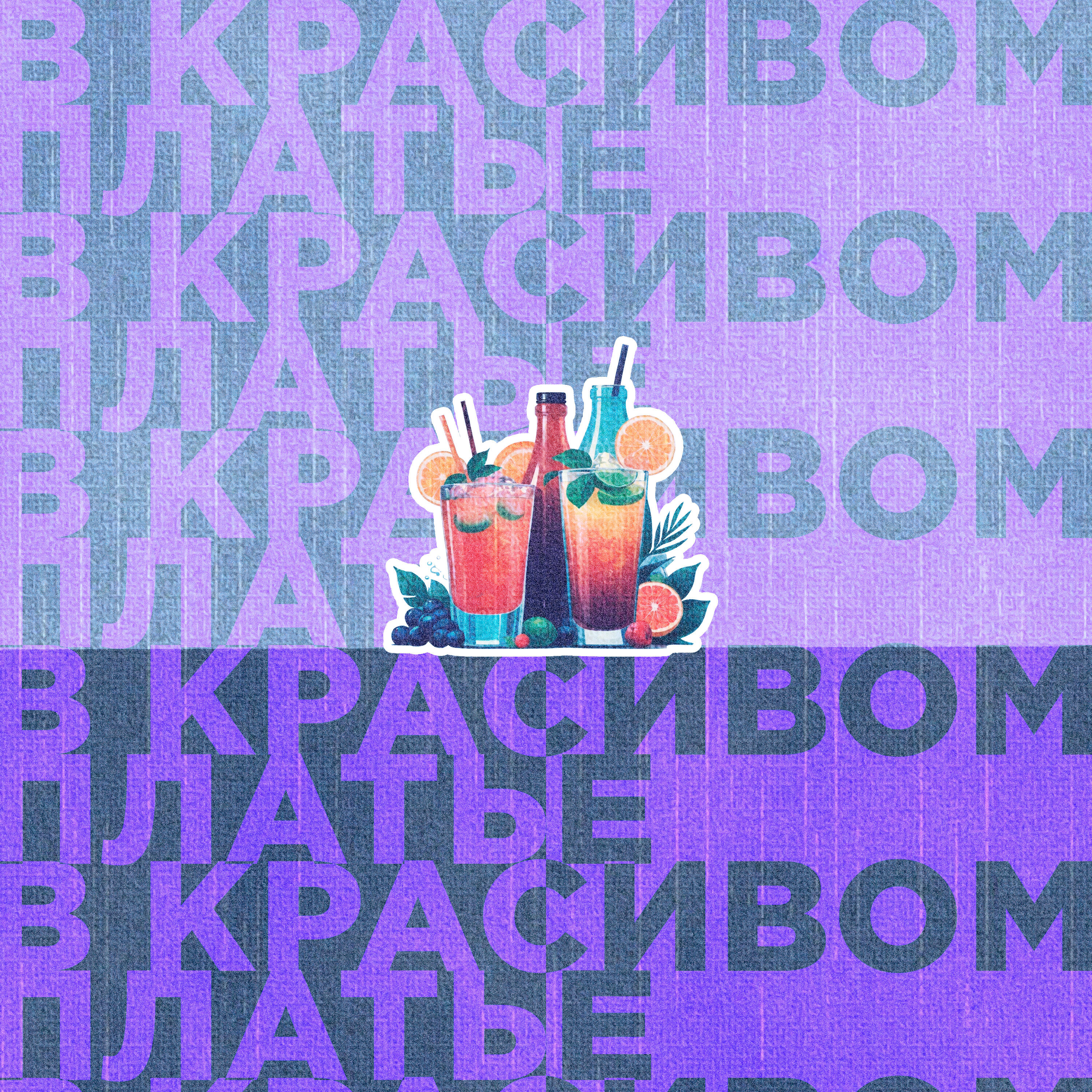Релиз в красивом платье