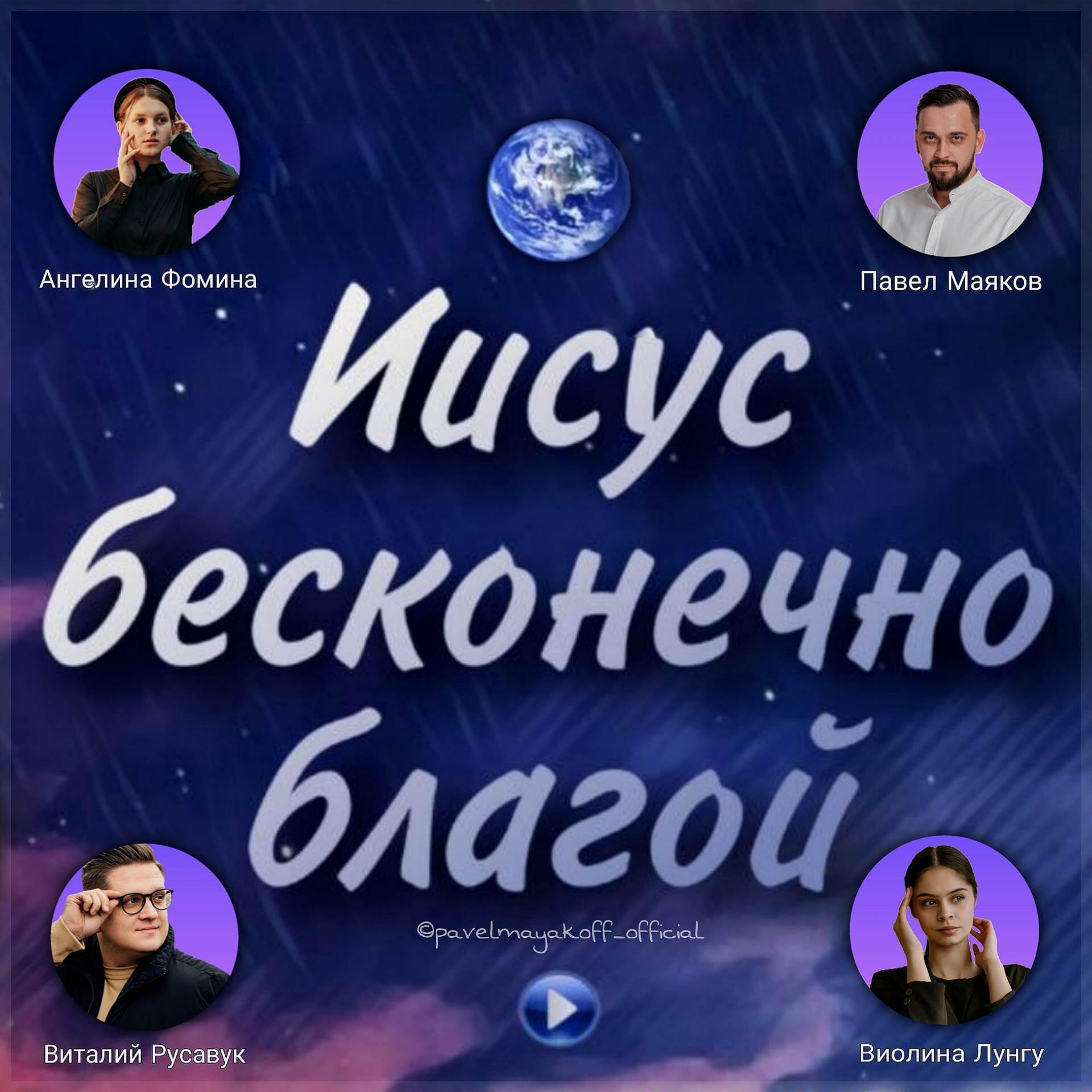 Павел Маяков