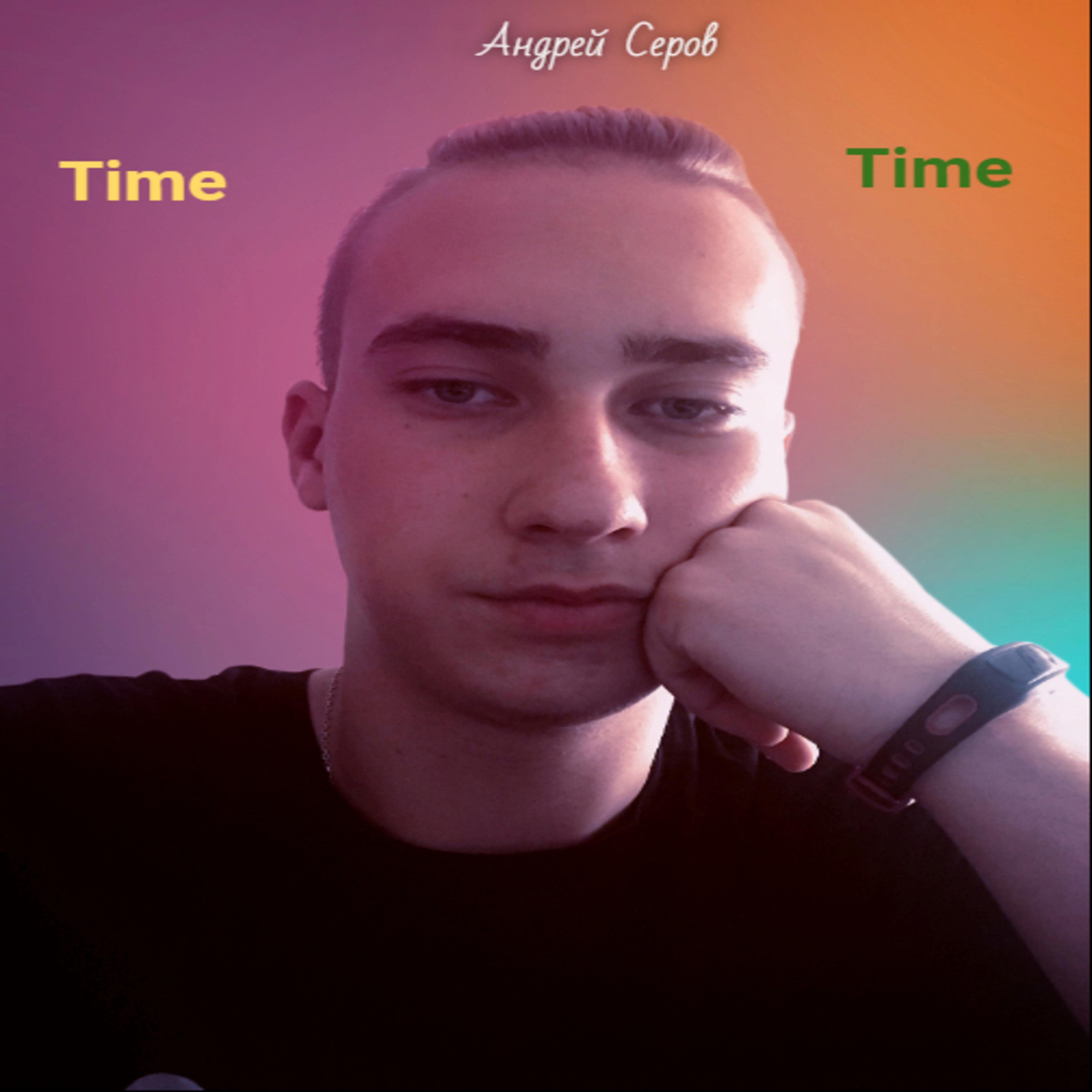 Релиз Time