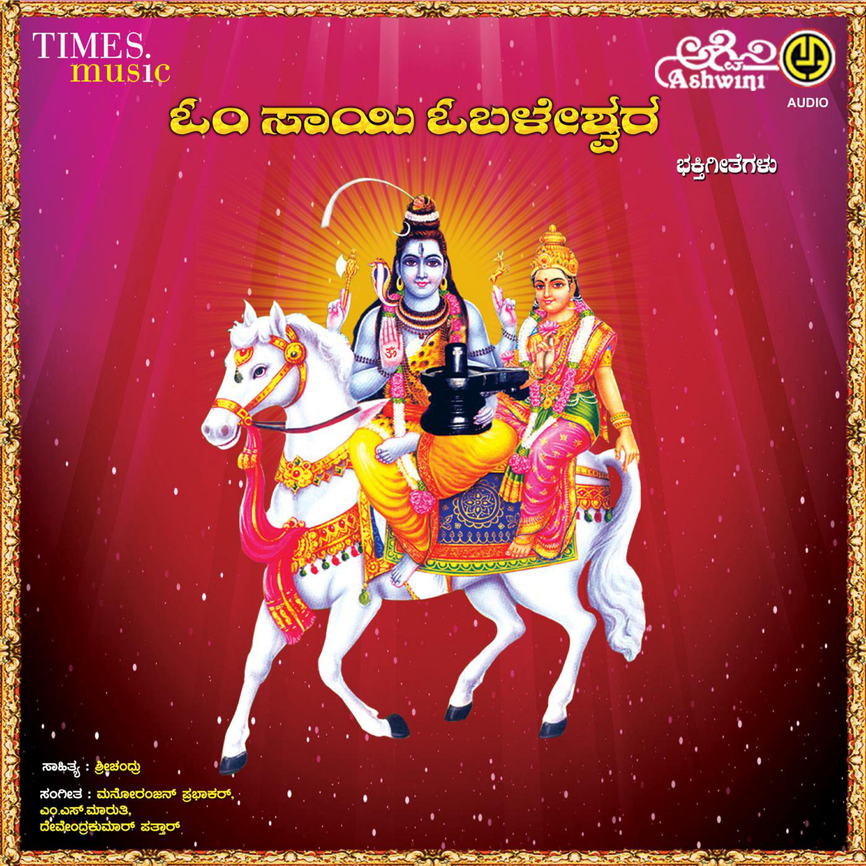 Релиз Om Sai Obaleshwara