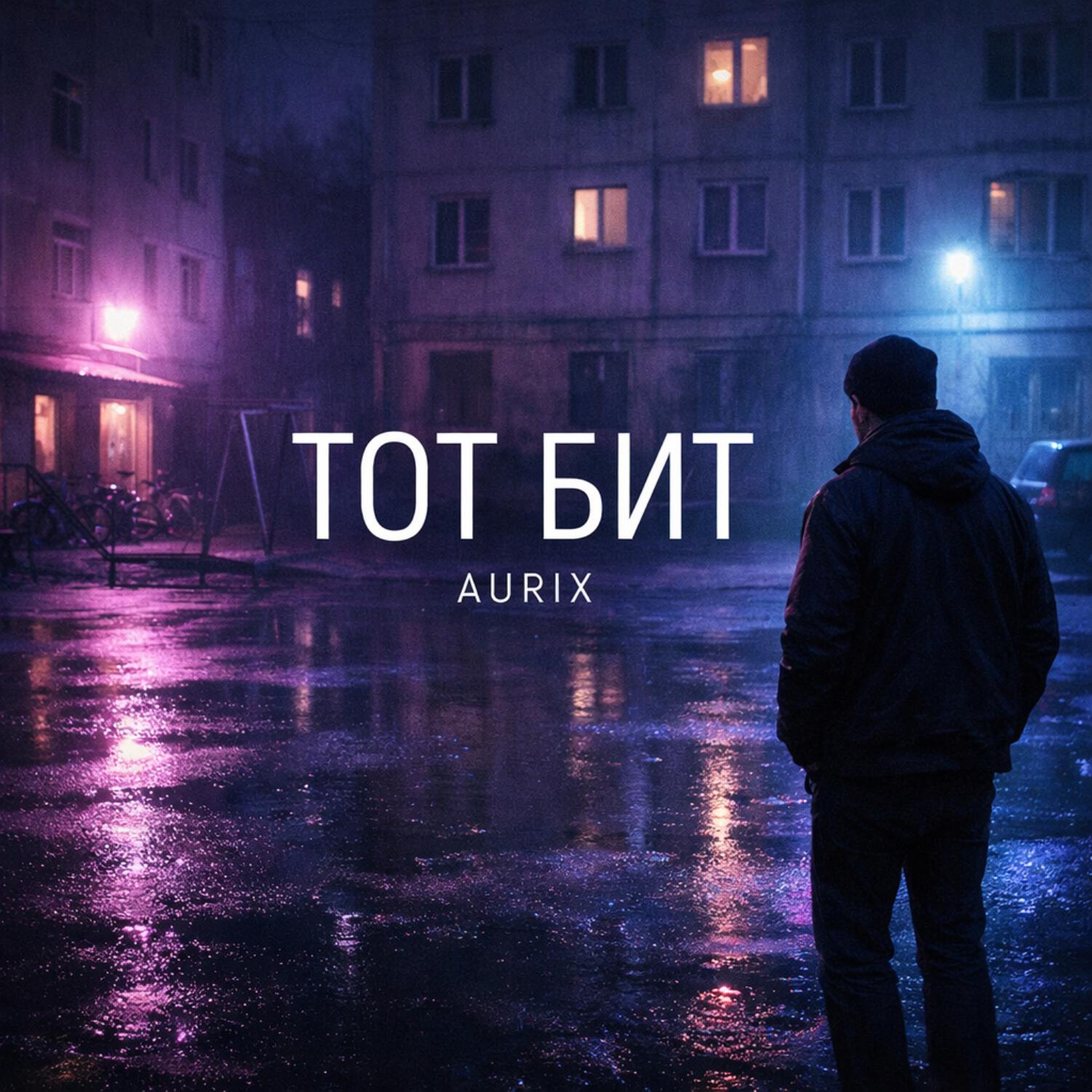 Релиз ТОТ БИТ