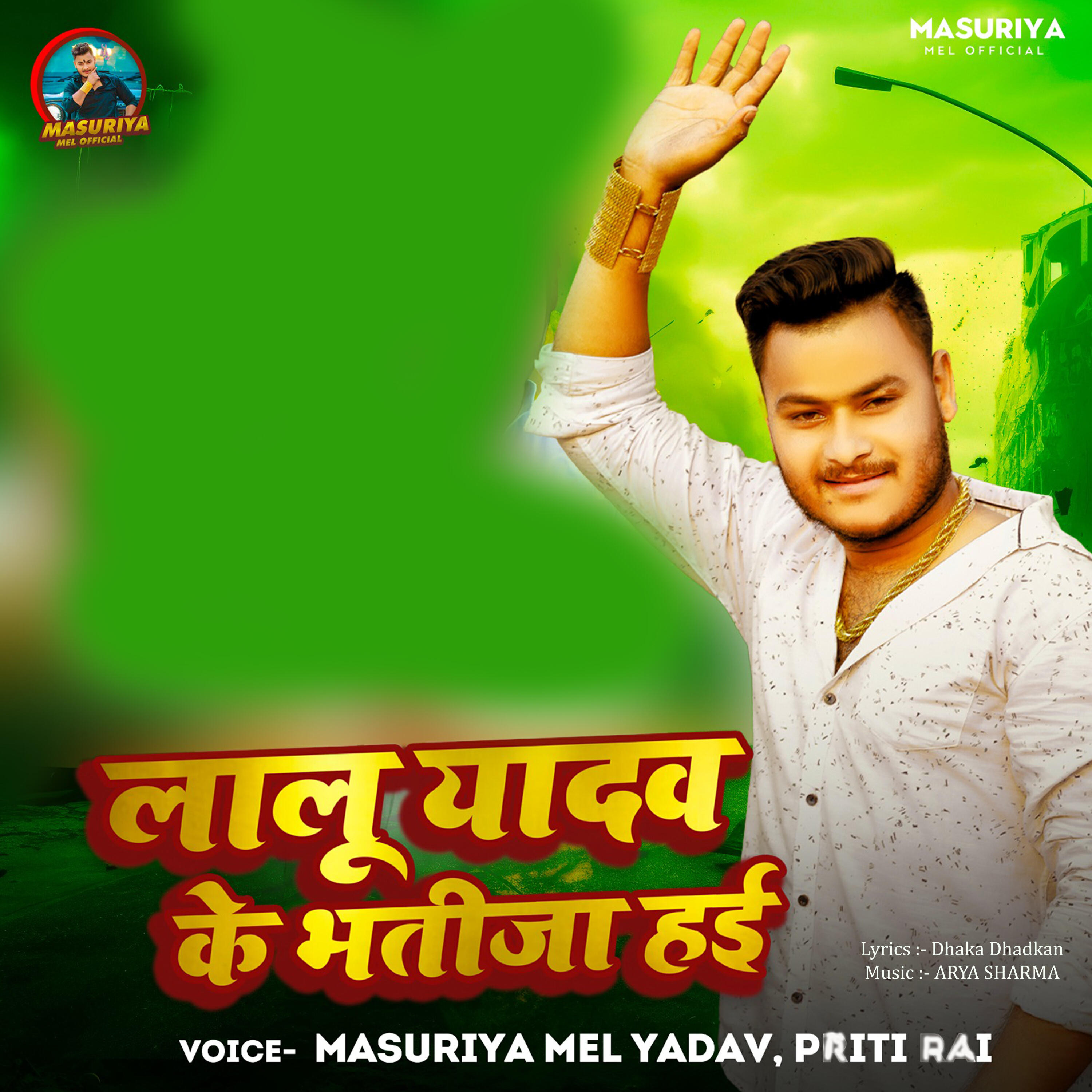 Релиз Lalu Yadav Ke Bhatija Hai