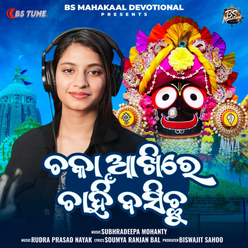 Релиз Chaka Akhire Chanhi Basichu Female Version