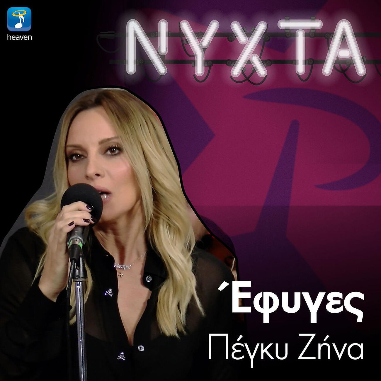 Релиз Efiges (Live)