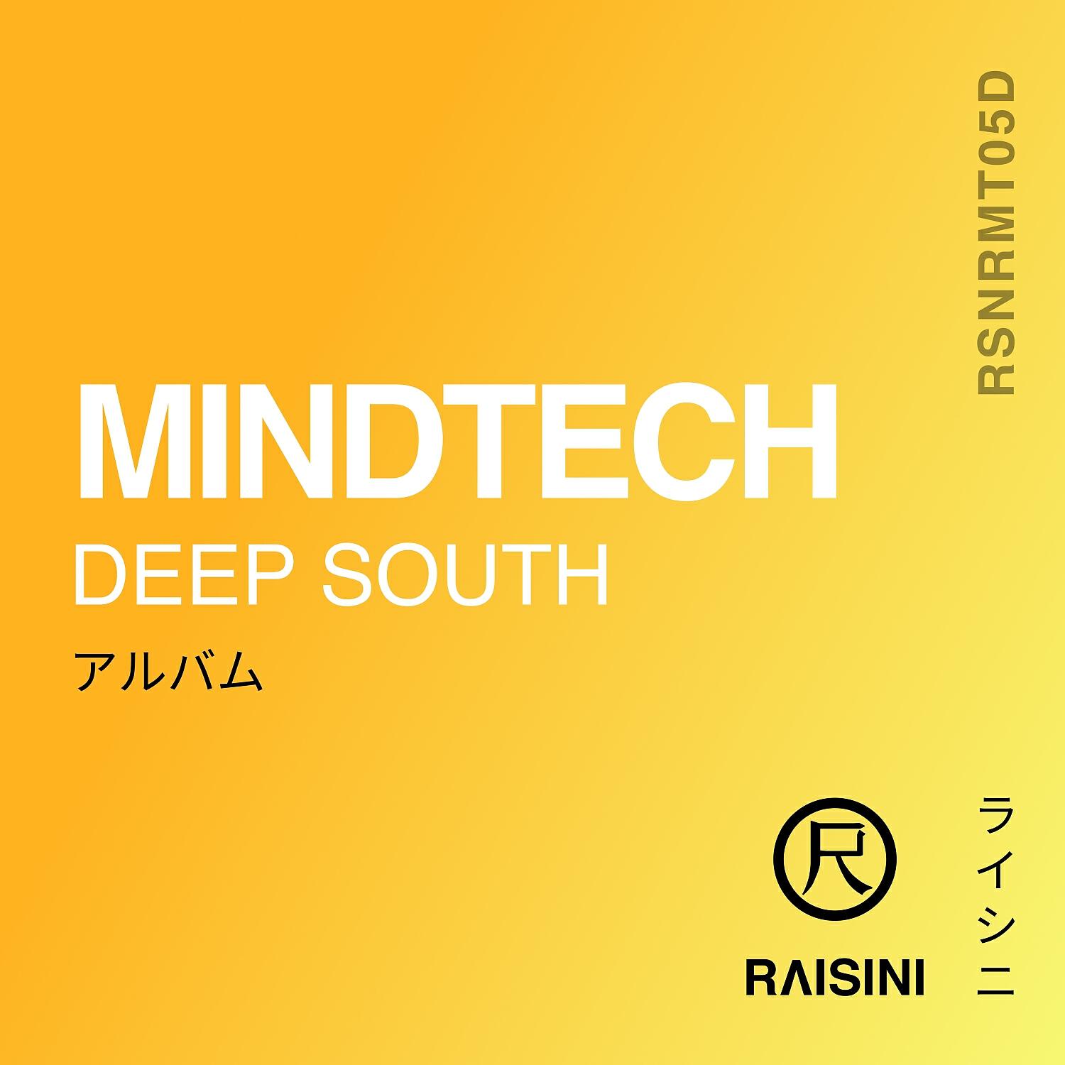 Релиз Deep South