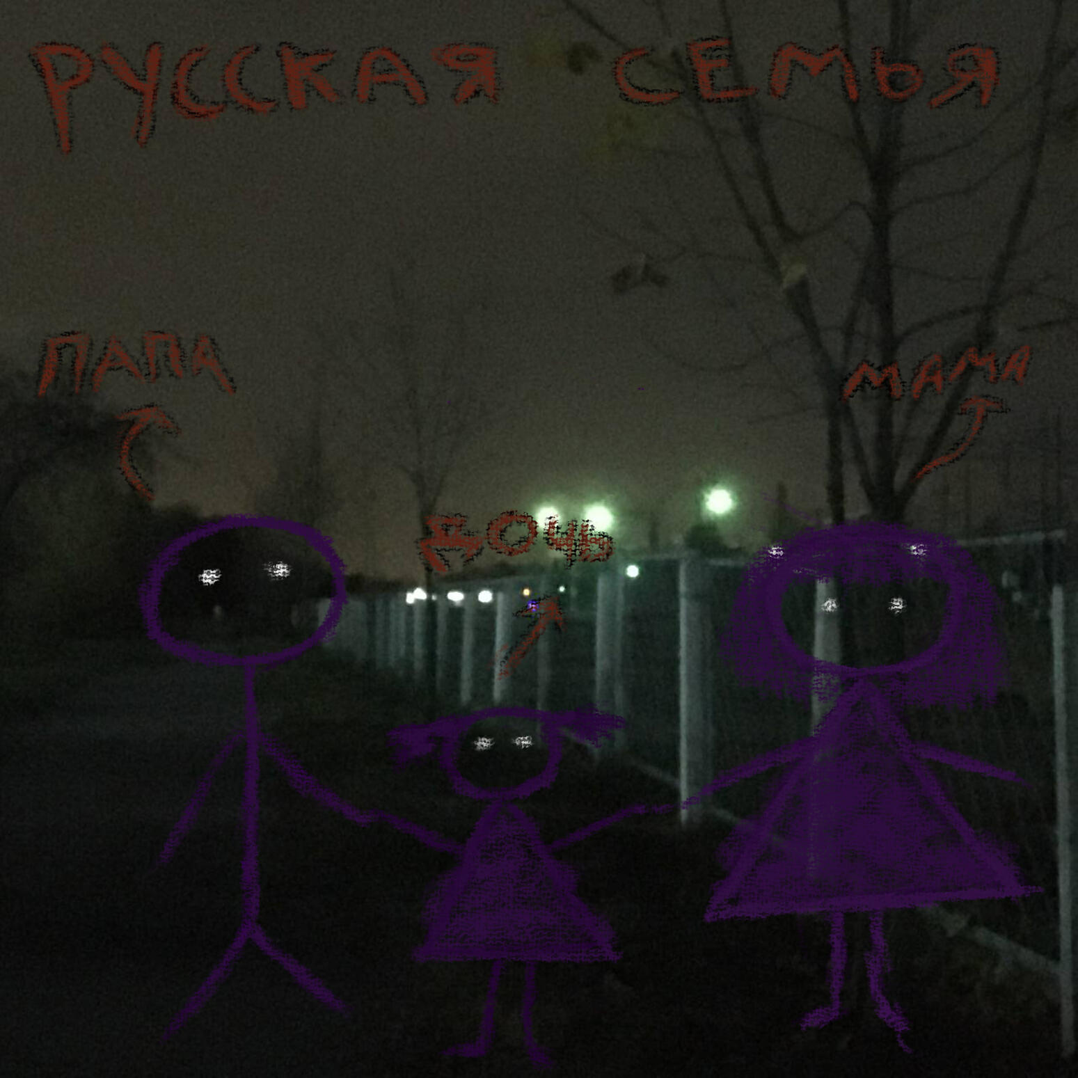 Релиз Русская семья