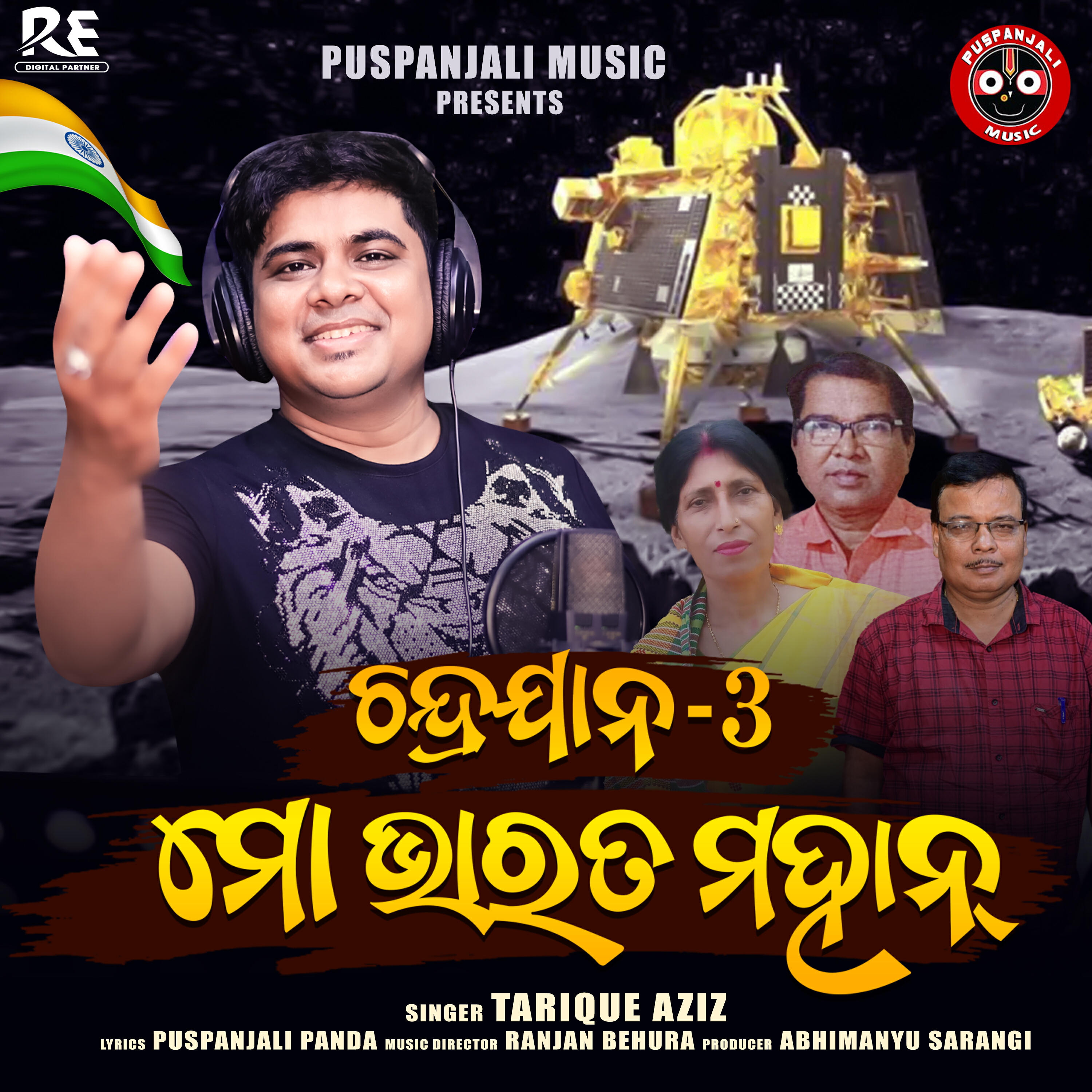 Релиз Chandrajaan 3 Mo Bharat Mahan