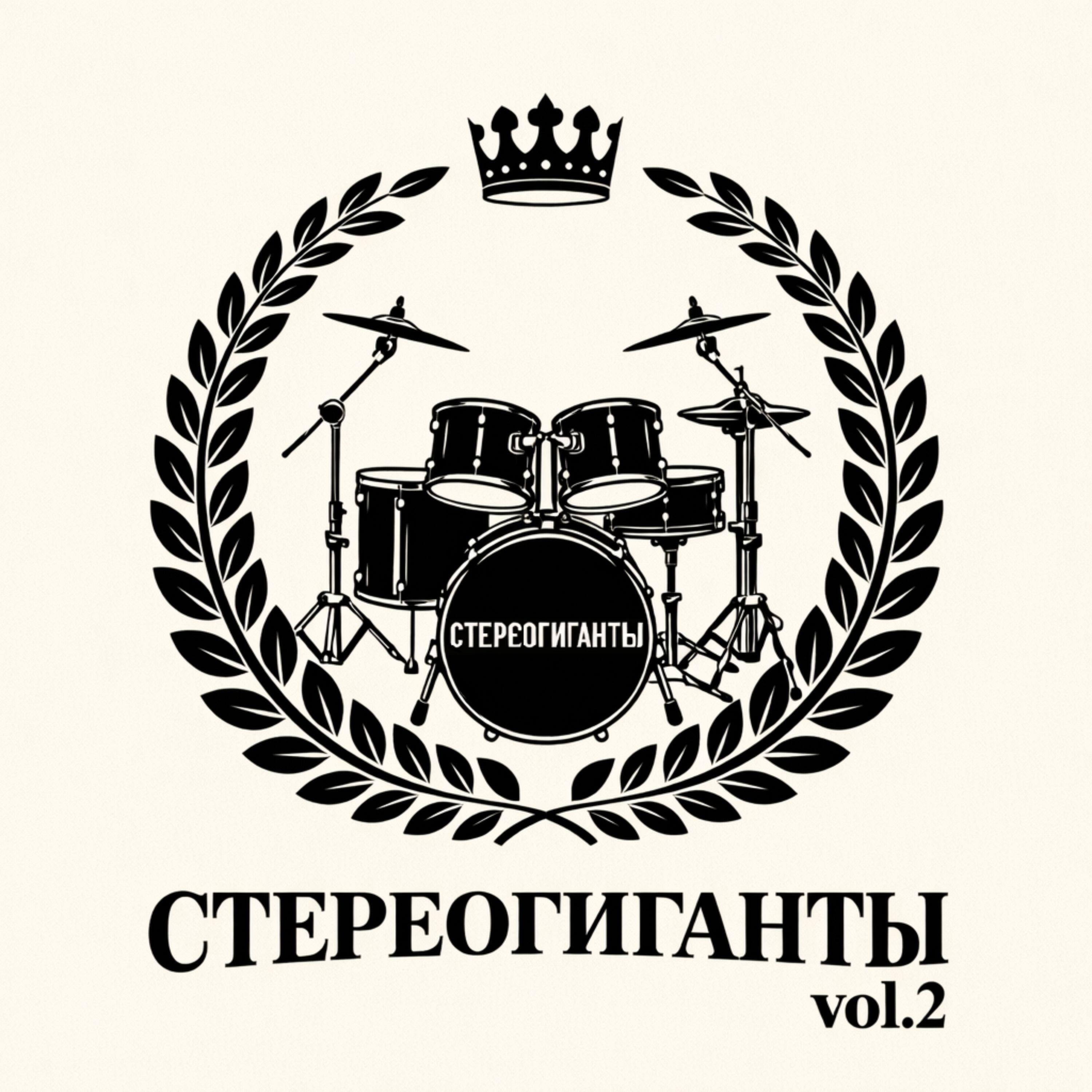 Стереогиганты