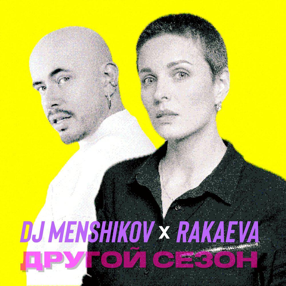 Релиз Другой сезон