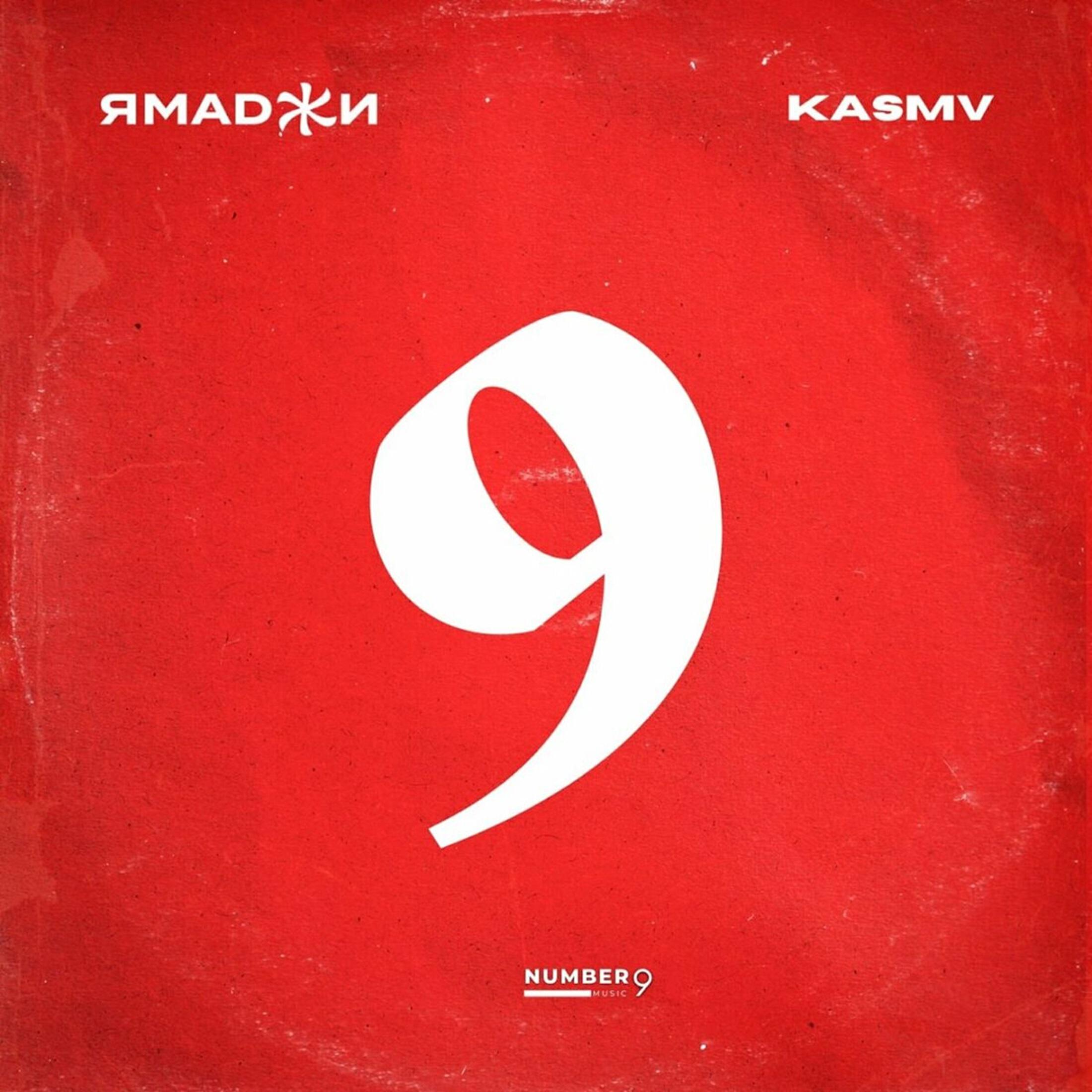 Релиз 9