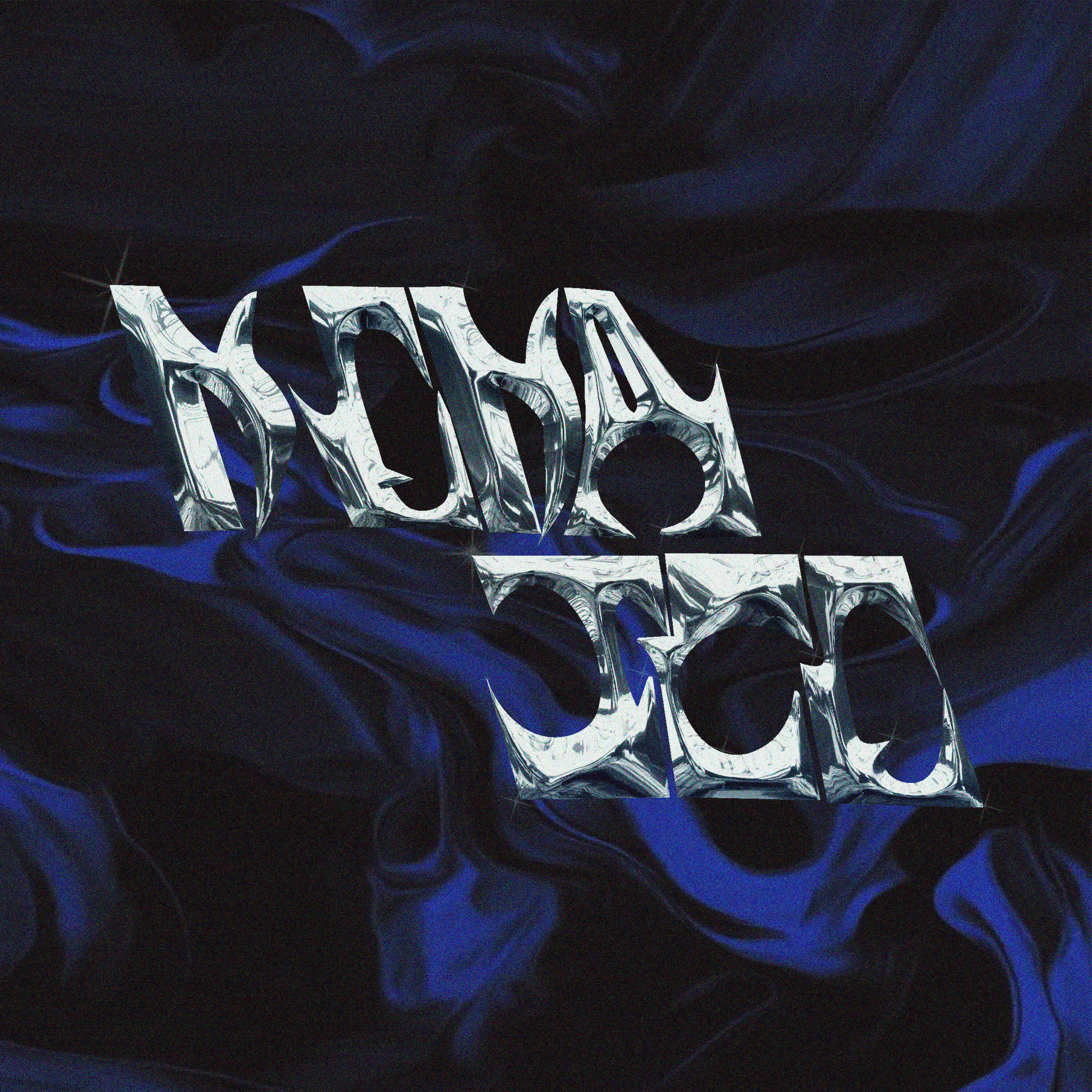 Релиз Nena Ice