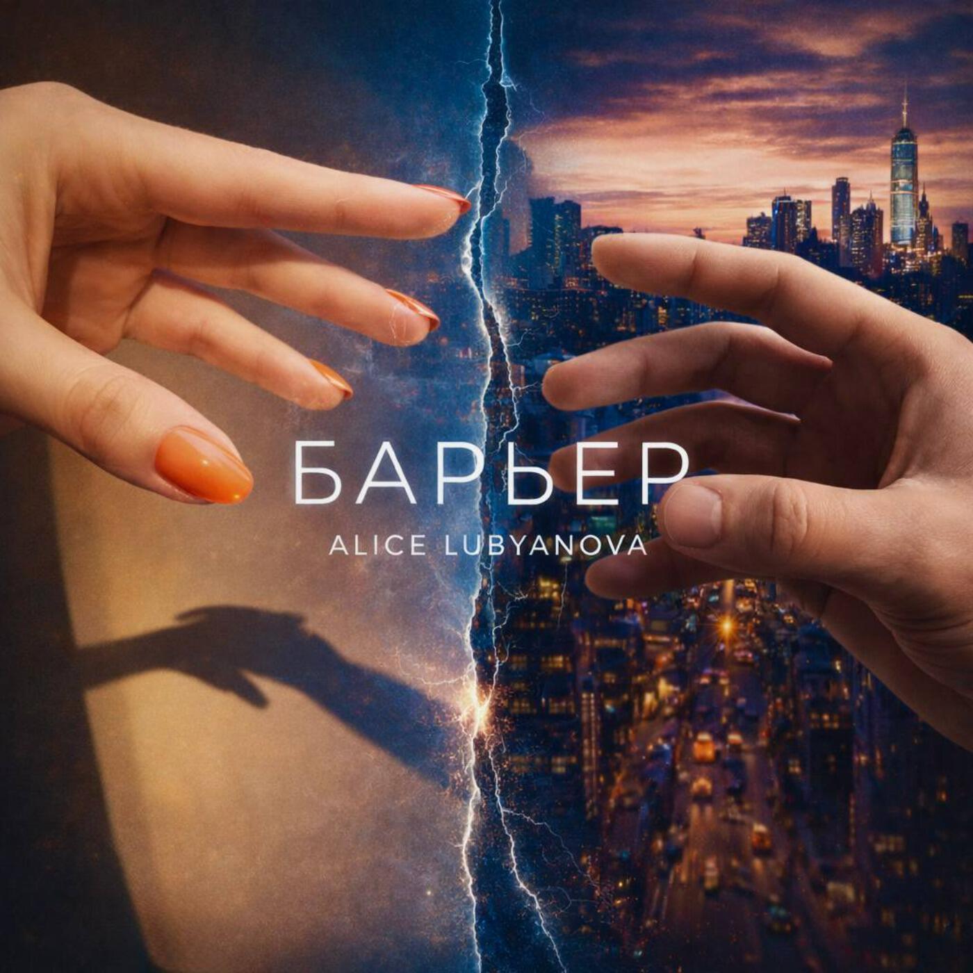 Релиз БАРЬЕР