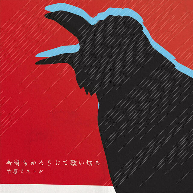 Релиз Koyoimo Karoujite Utaikiru