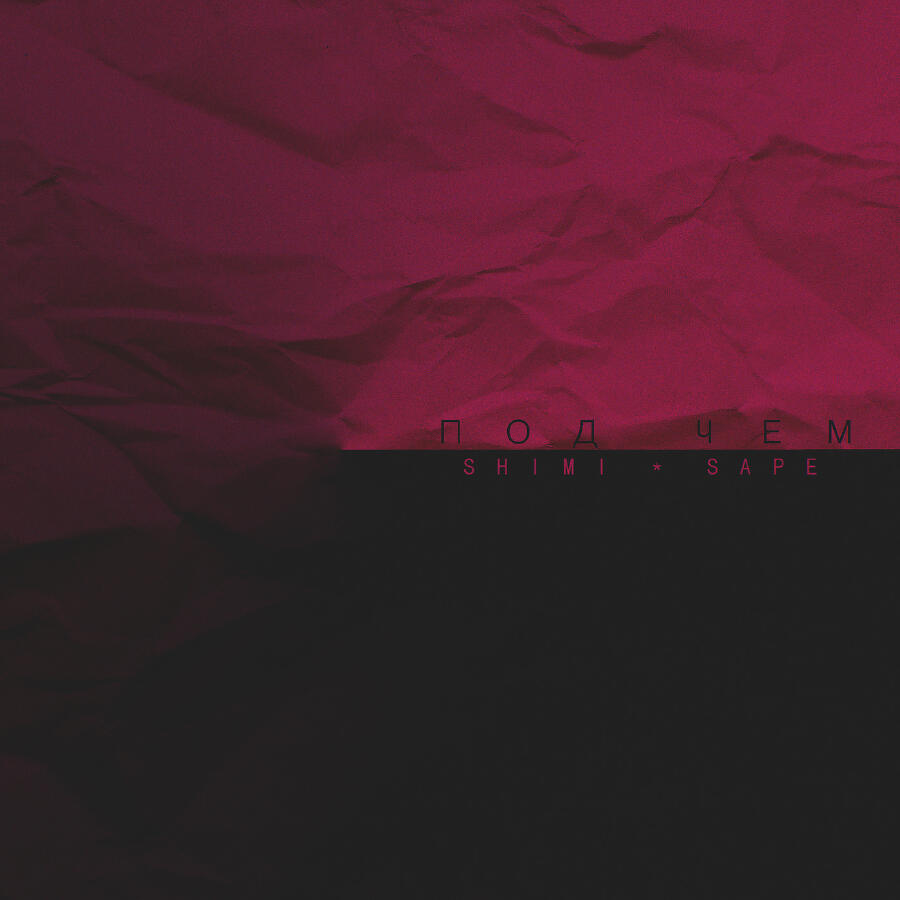 Волна по релизу