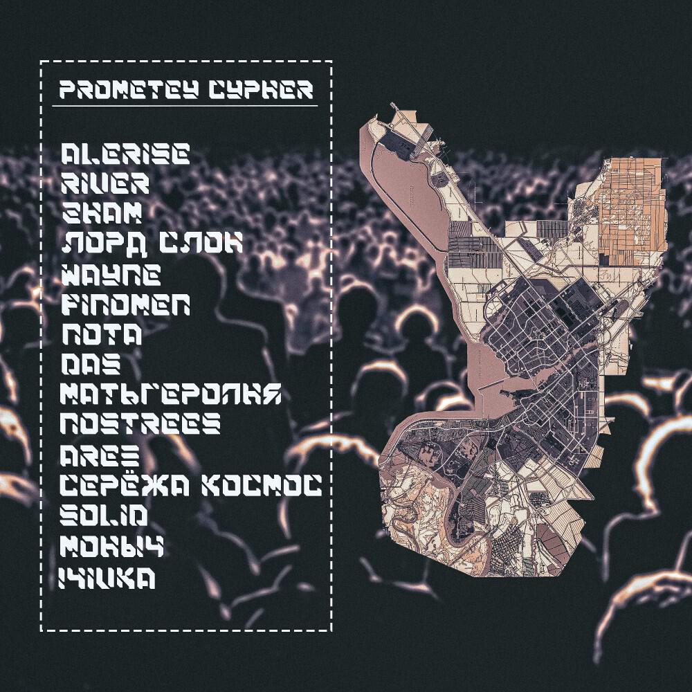 Релиз Prometey Cypher