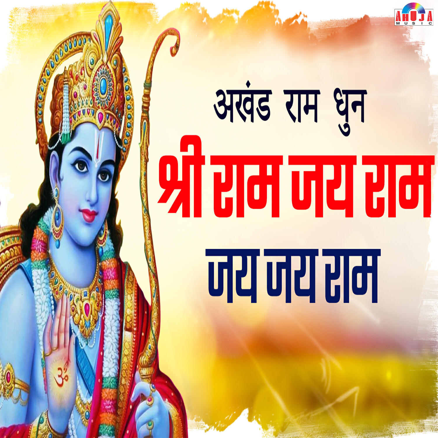 Релиз Shree Ram Jai Ram Jai Jai Ram Akhand Ram Dhun