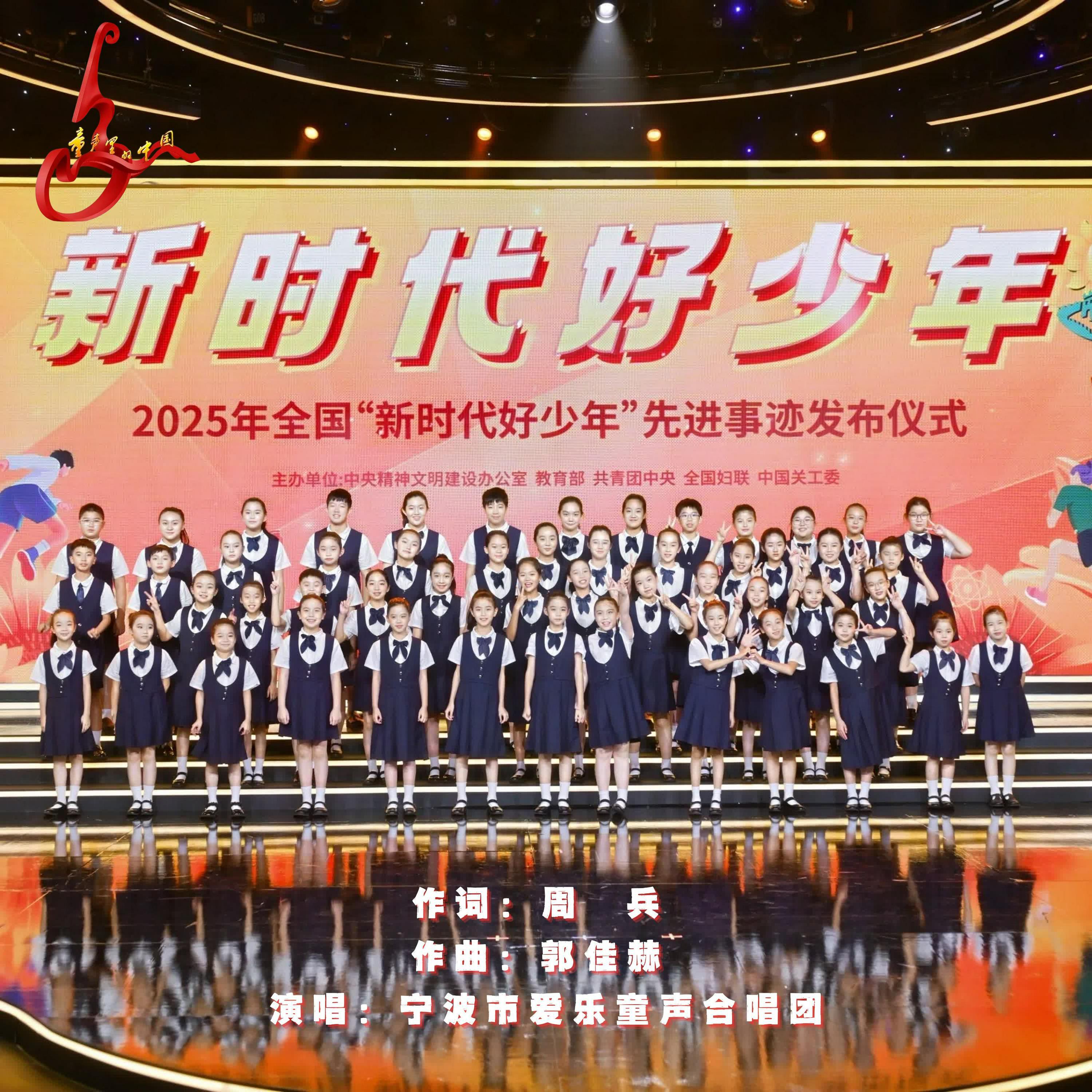 宁波市爱乐童声合唱团