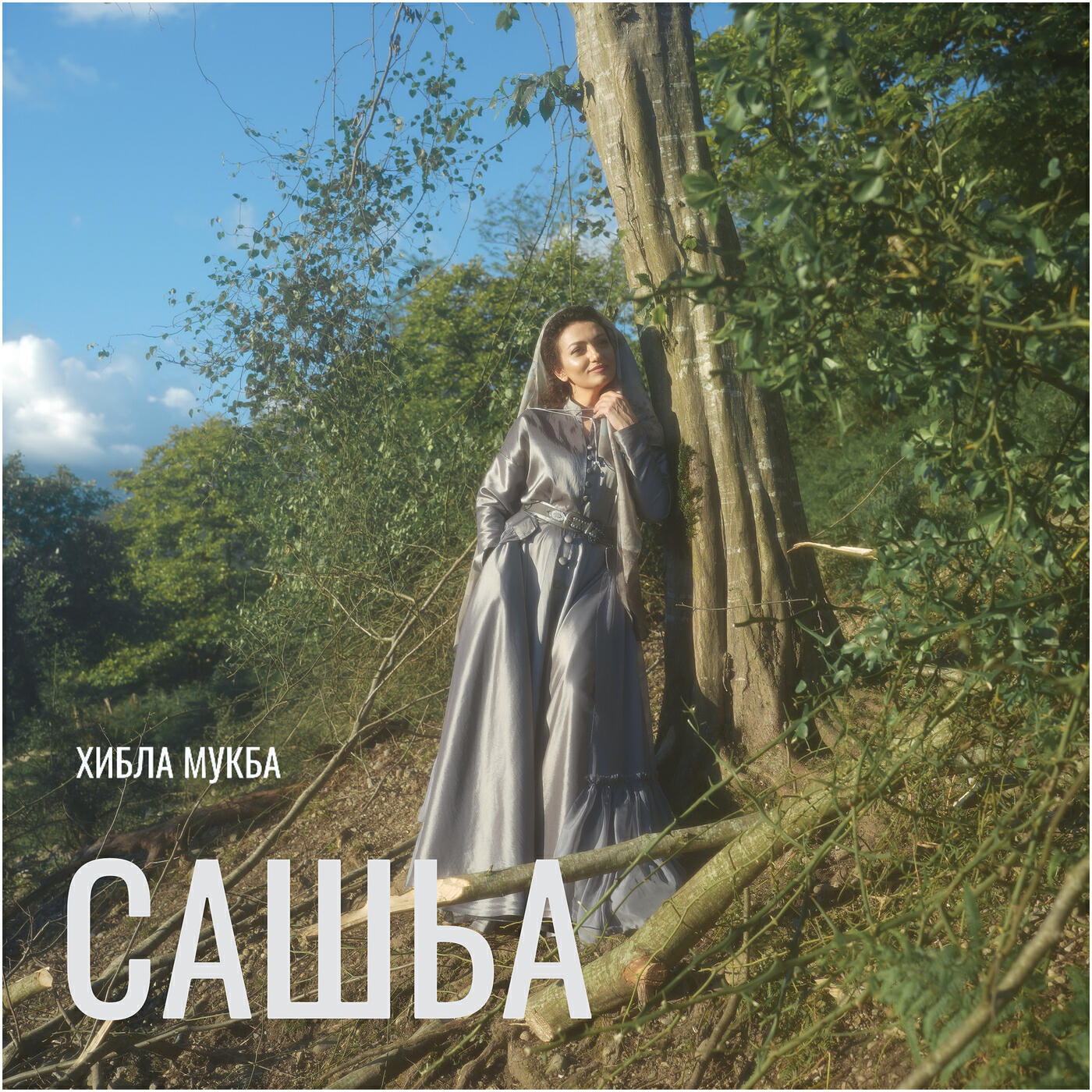 Релиз Сашьа