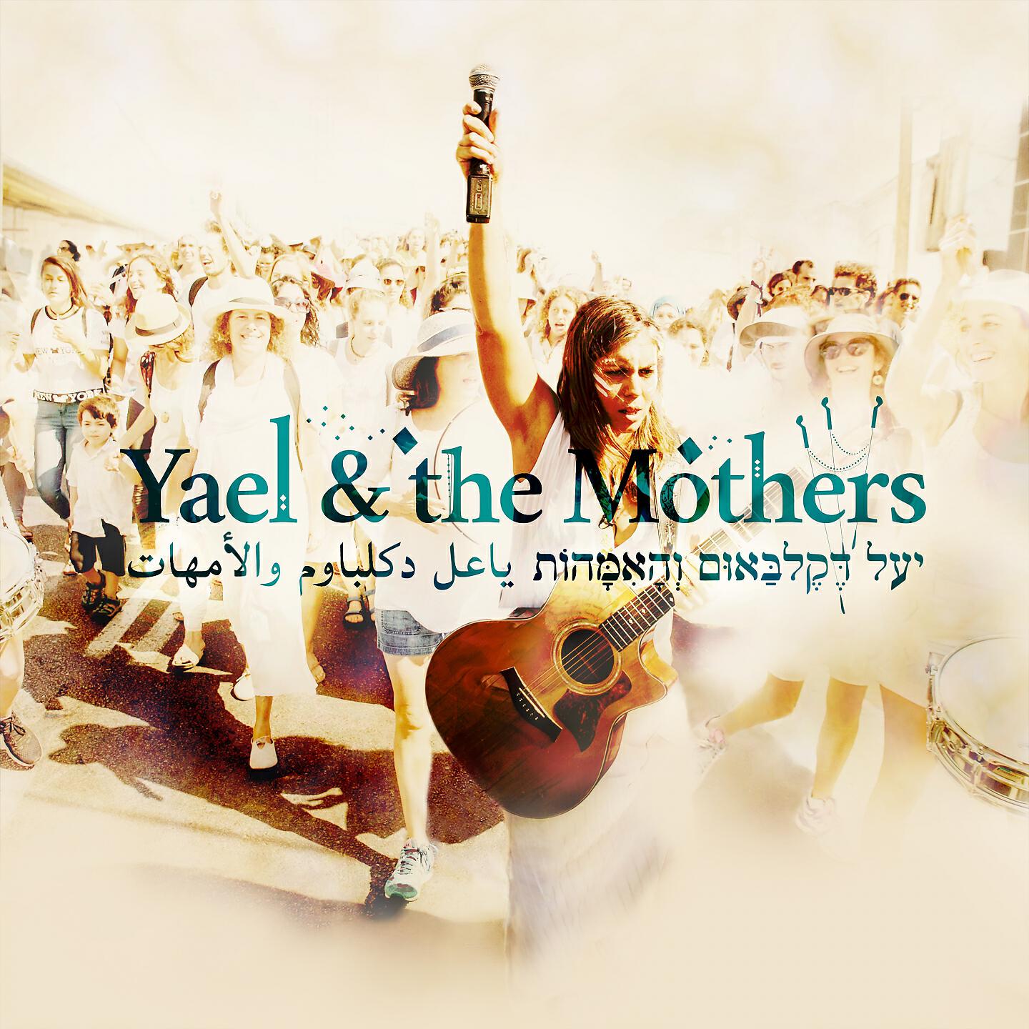 Релиз Yael & The Mothers