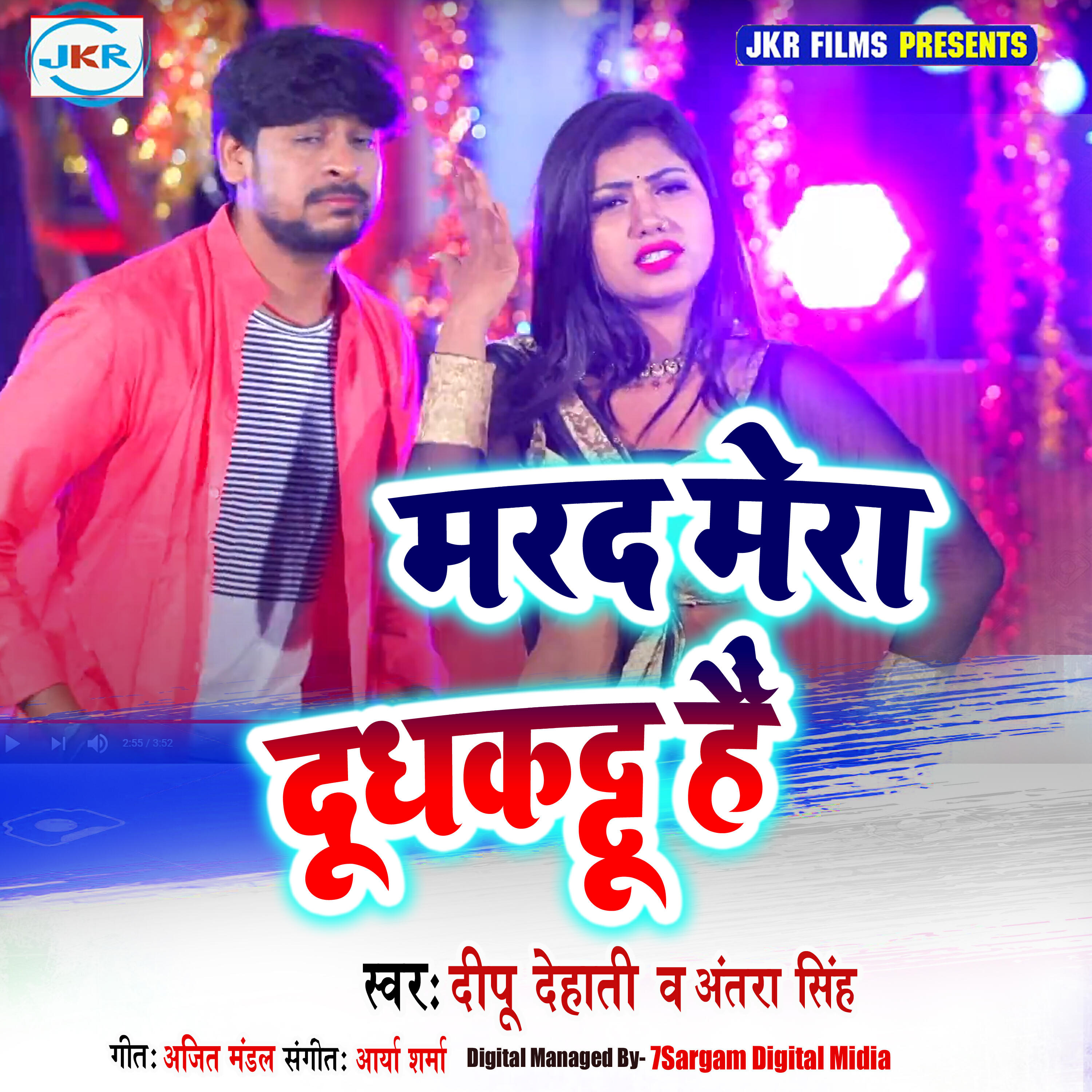 Dipu Dehati все песни в mp3