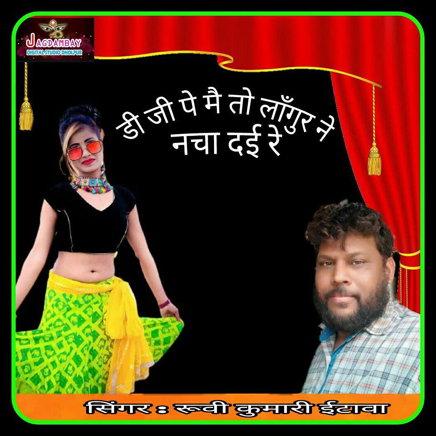 Релиз Dee Je Pe Mai To Langur Ne Nachay Dai Re
