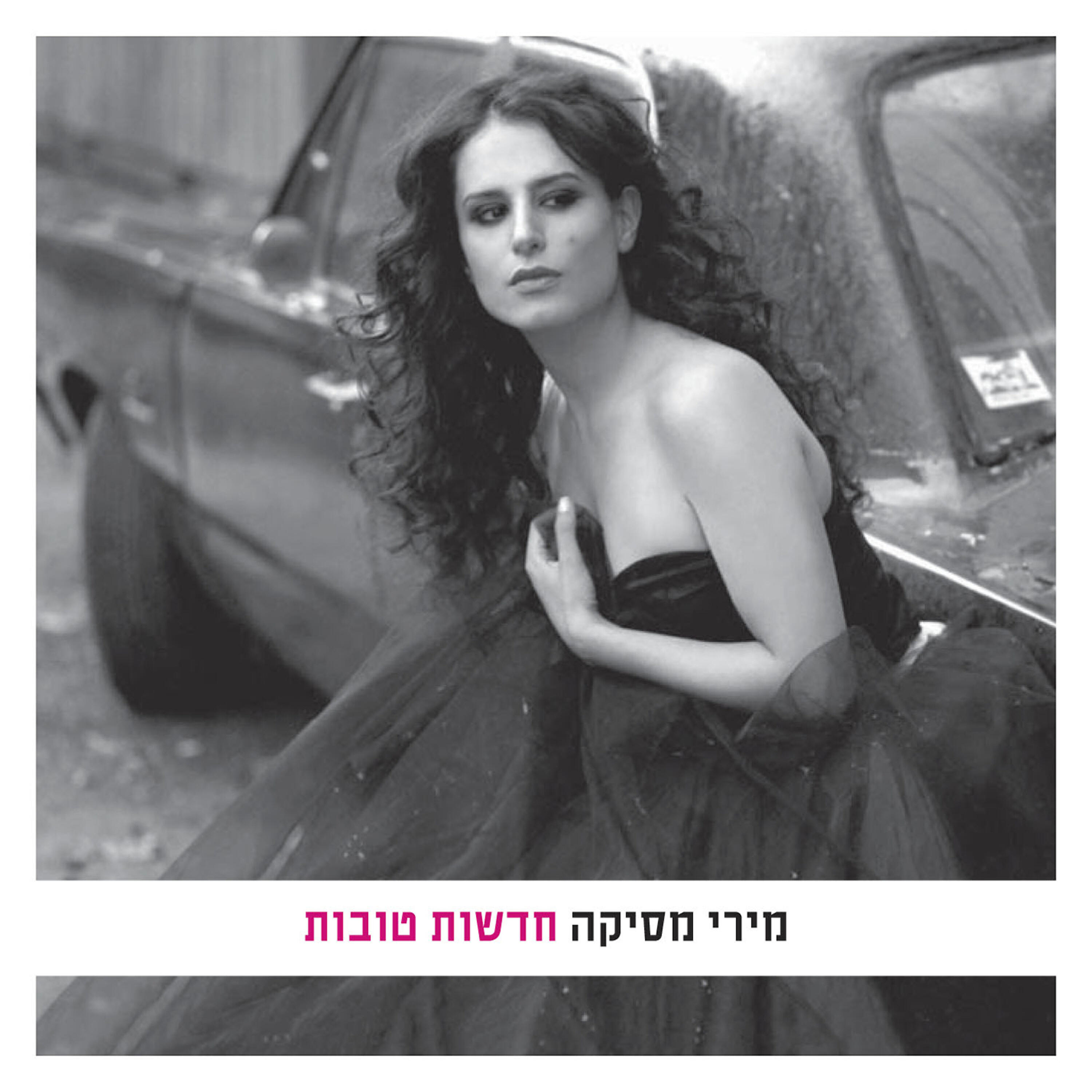 Релиз Chadashot Tovot (Good News)