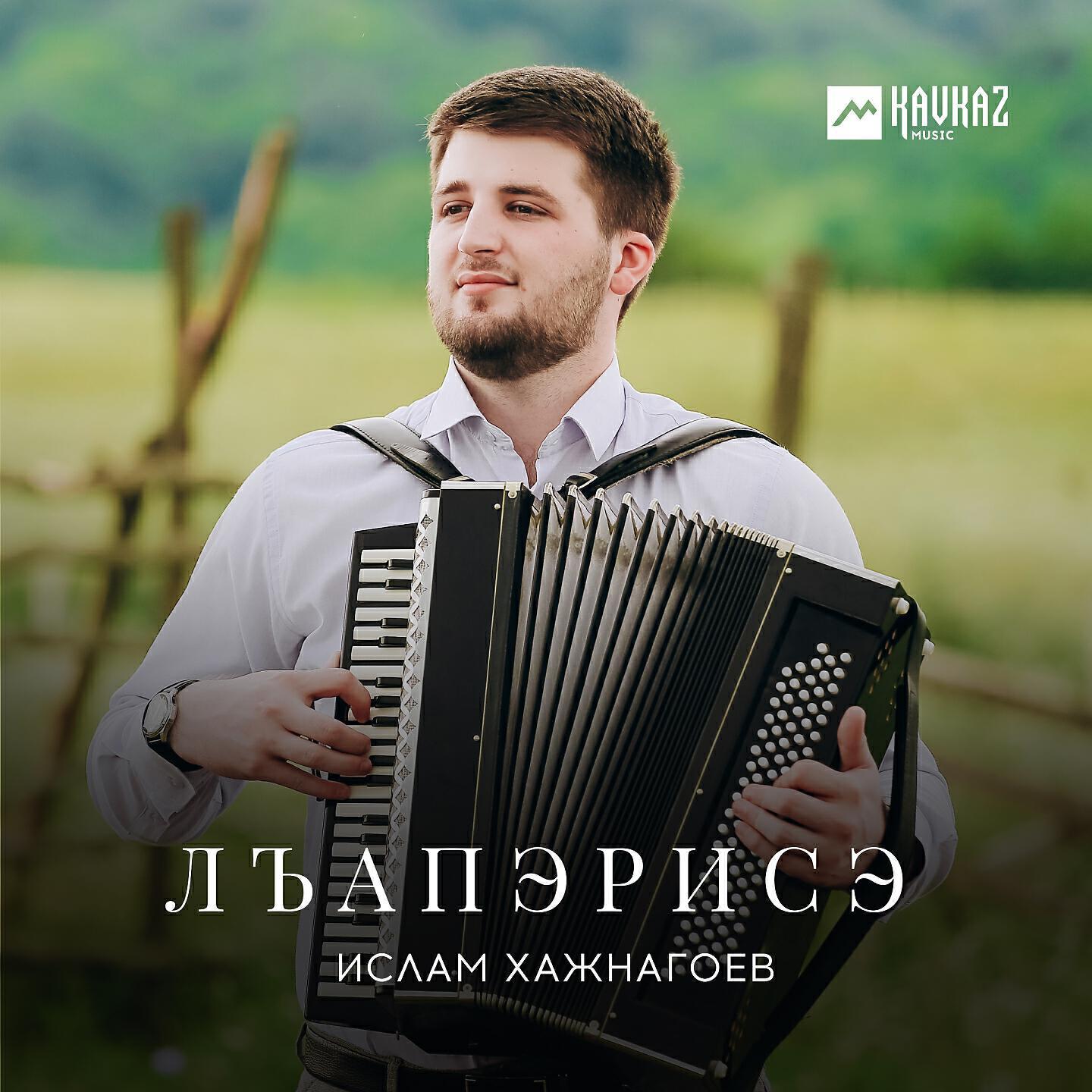 Ислам Хажнагоев