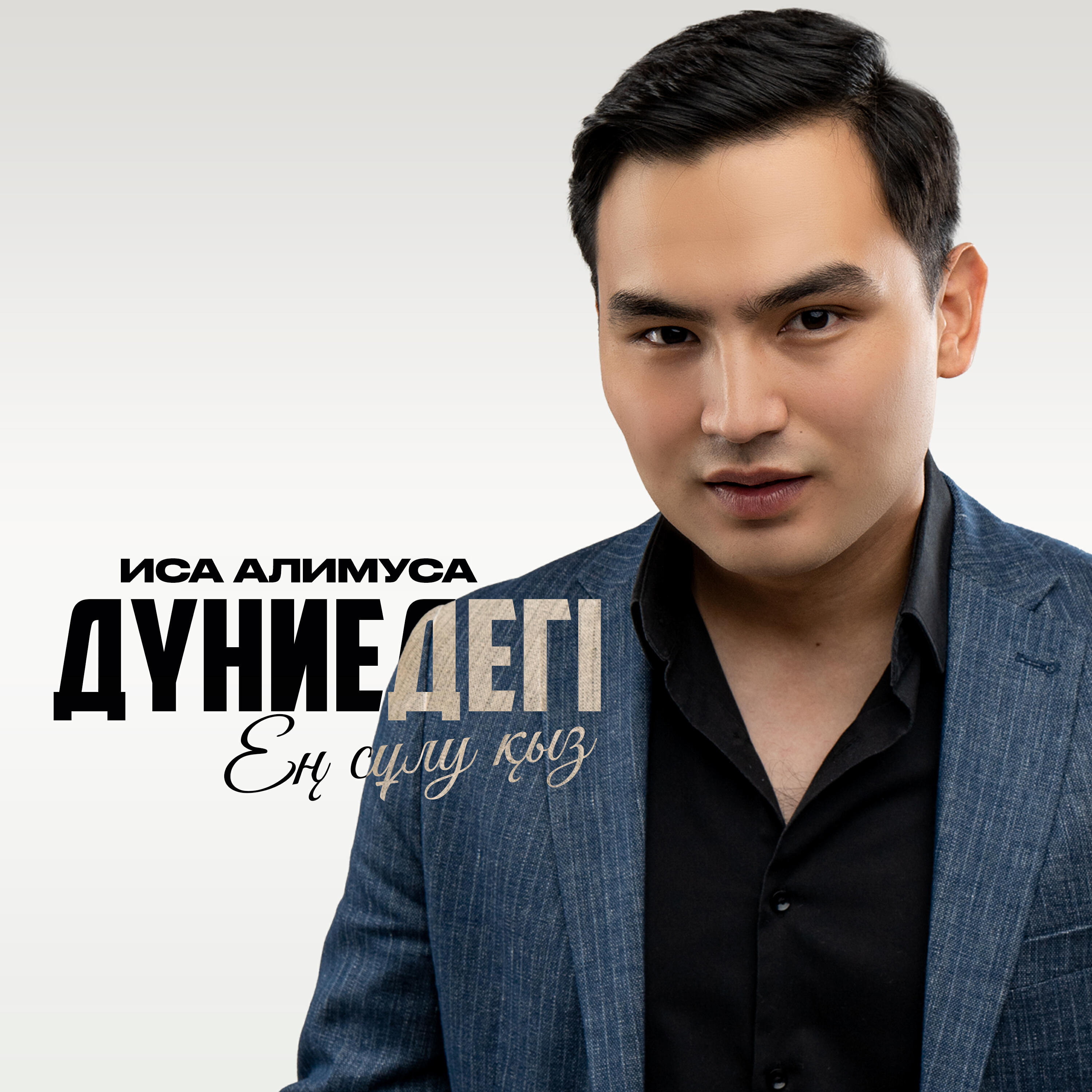Релиз Дүниедегі ең сұлу қыз