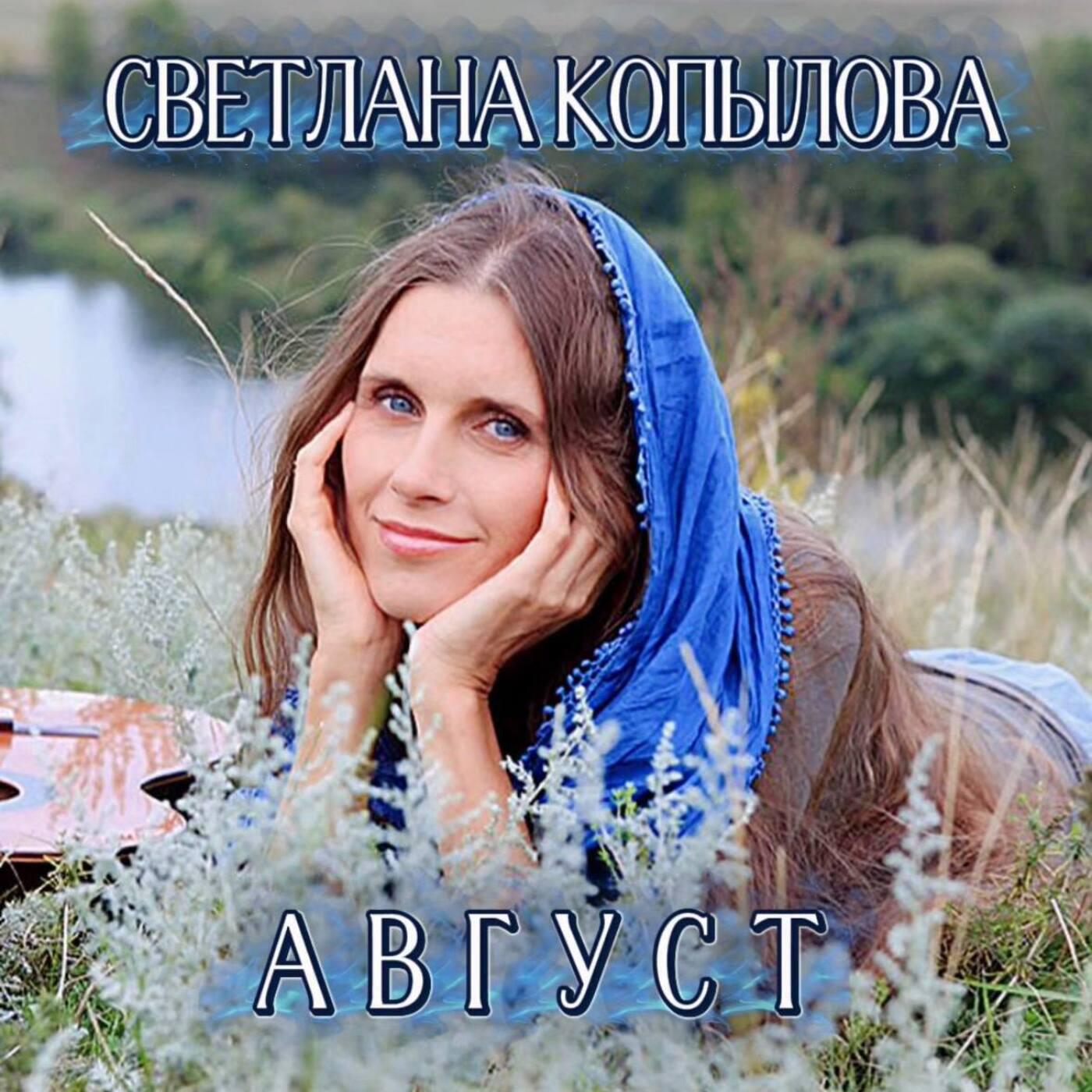 Релиз Август