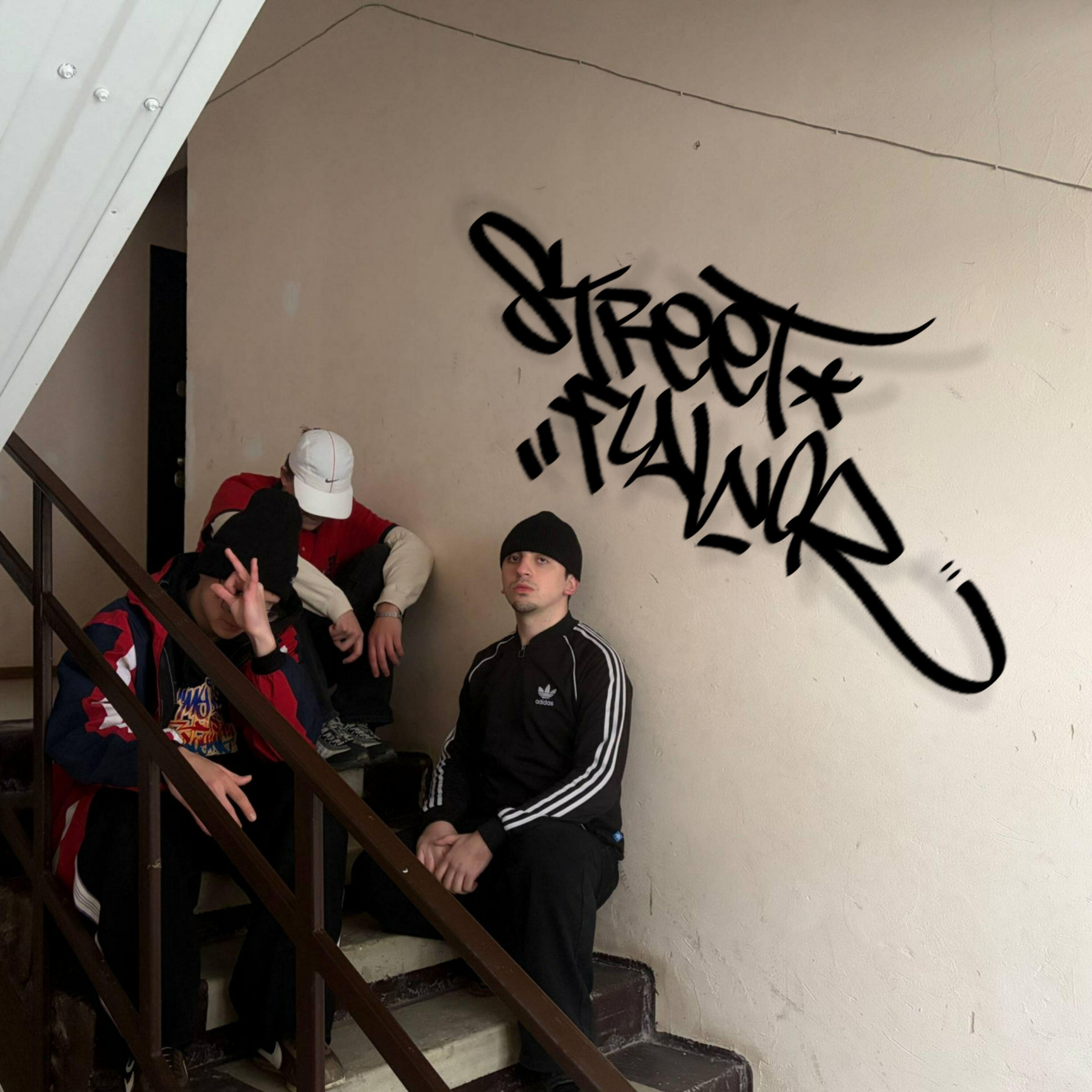 Релиз Street Flavor