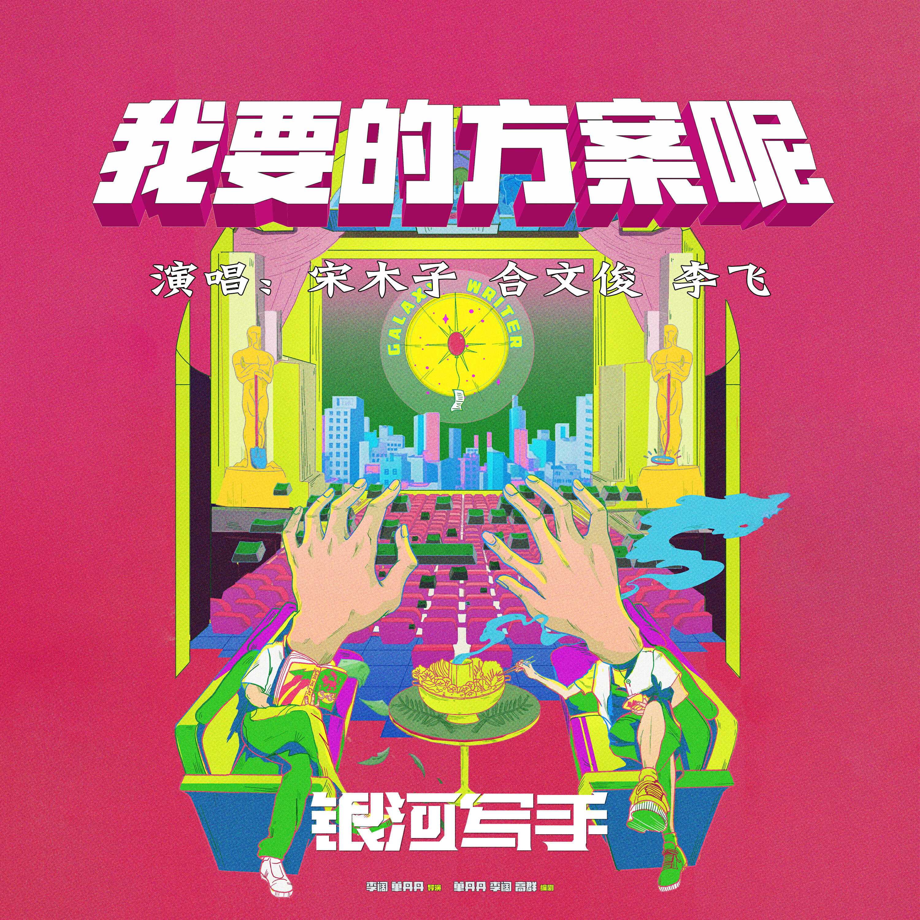 Релиз 我要的方案呢