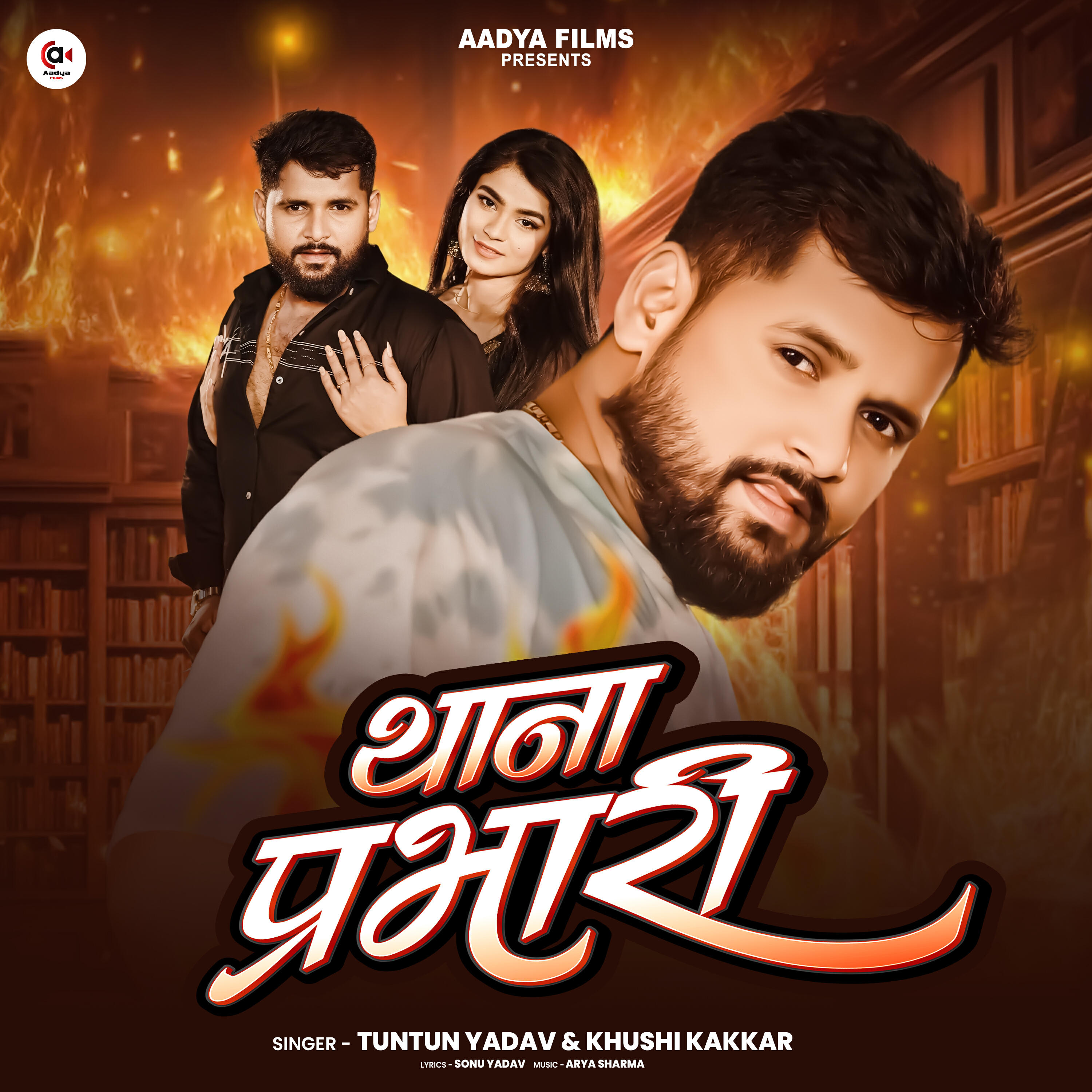Релиз Thana Parbhari