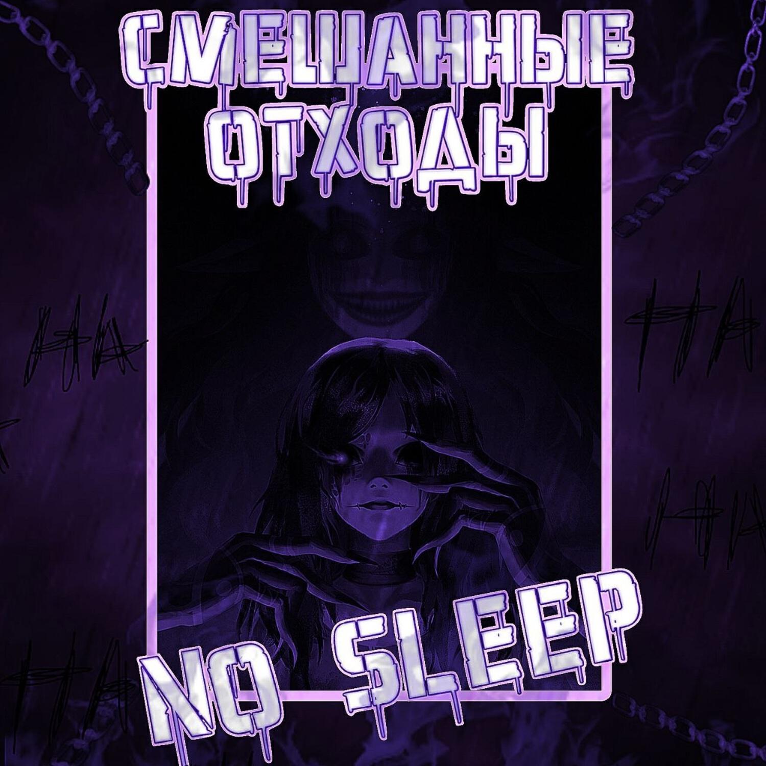 Смешанные Отходы