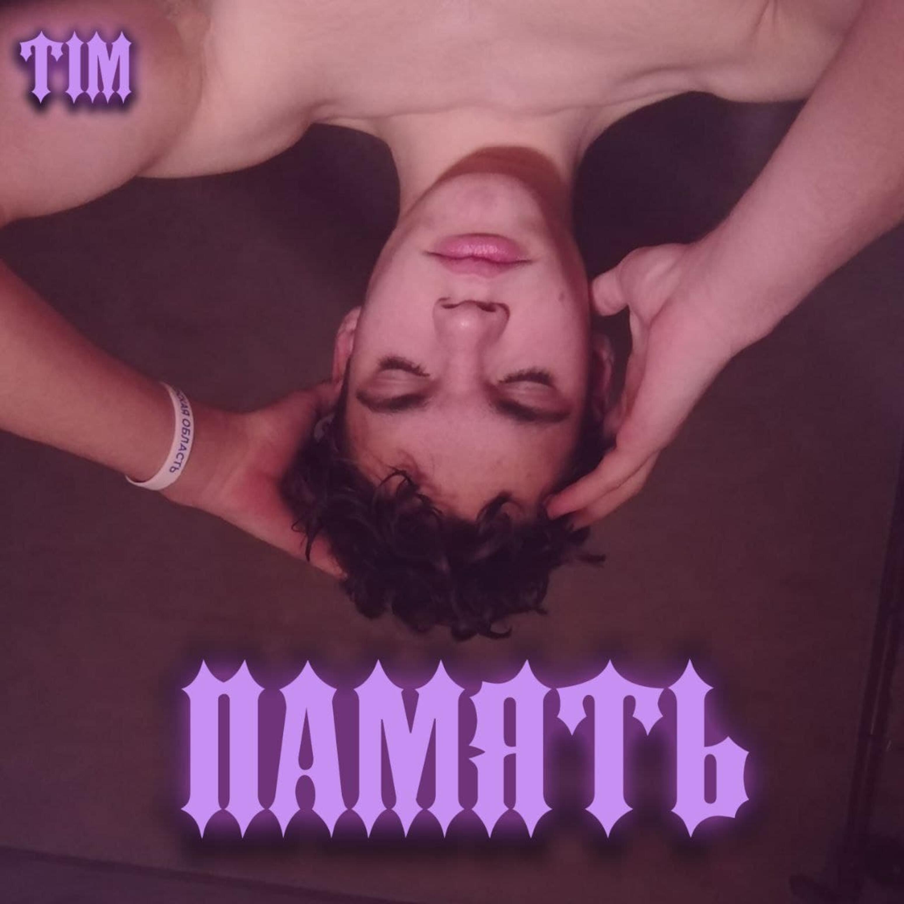 Трек Пустота