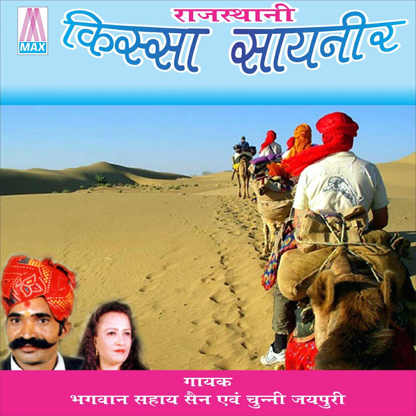 Релиз Rajisthani Kissa Sayeneer