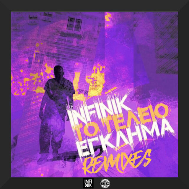 Релиз Το Τέλειο Έγκλημα - The Remixes