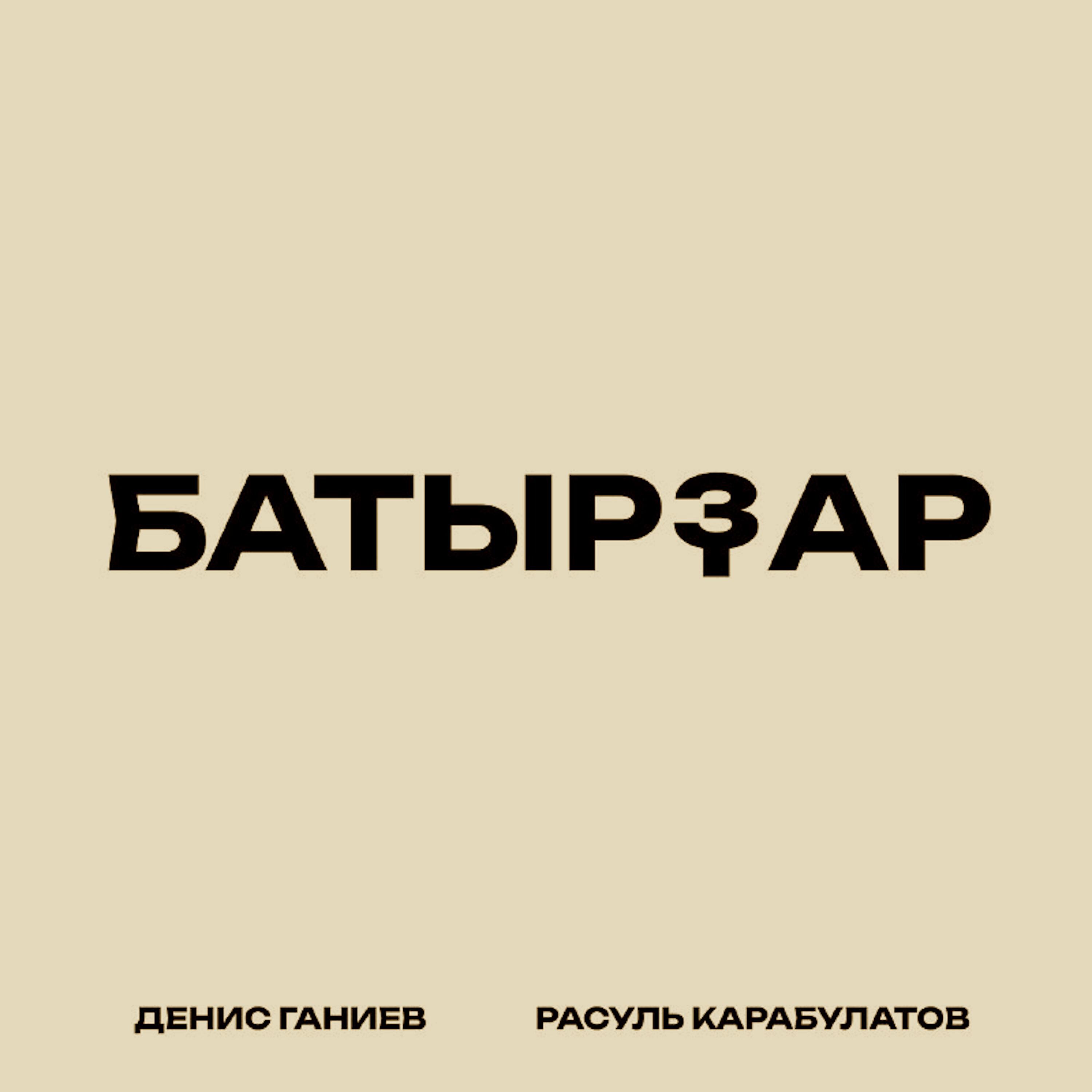 Расуль Карабулатов
