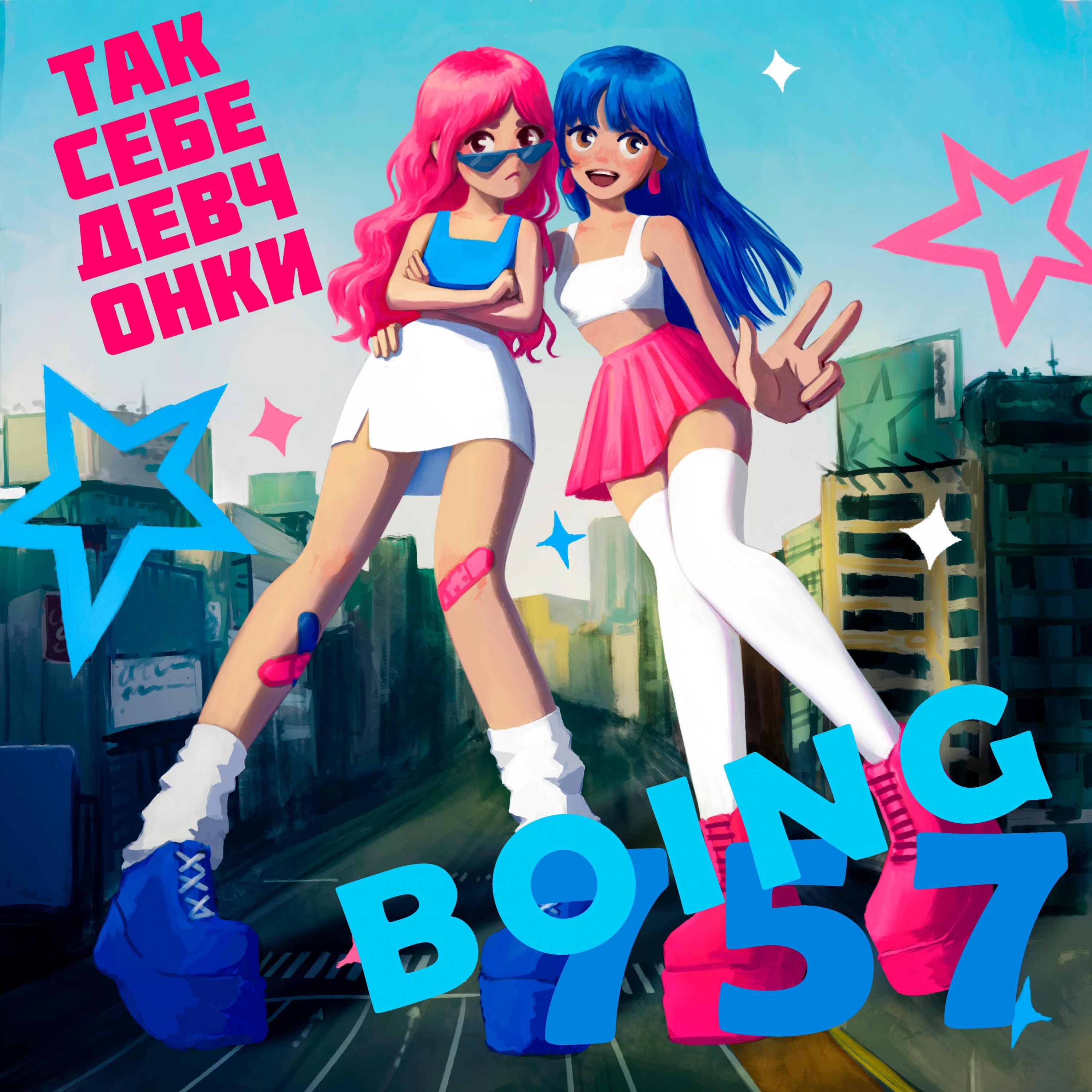 Релиз Boing757