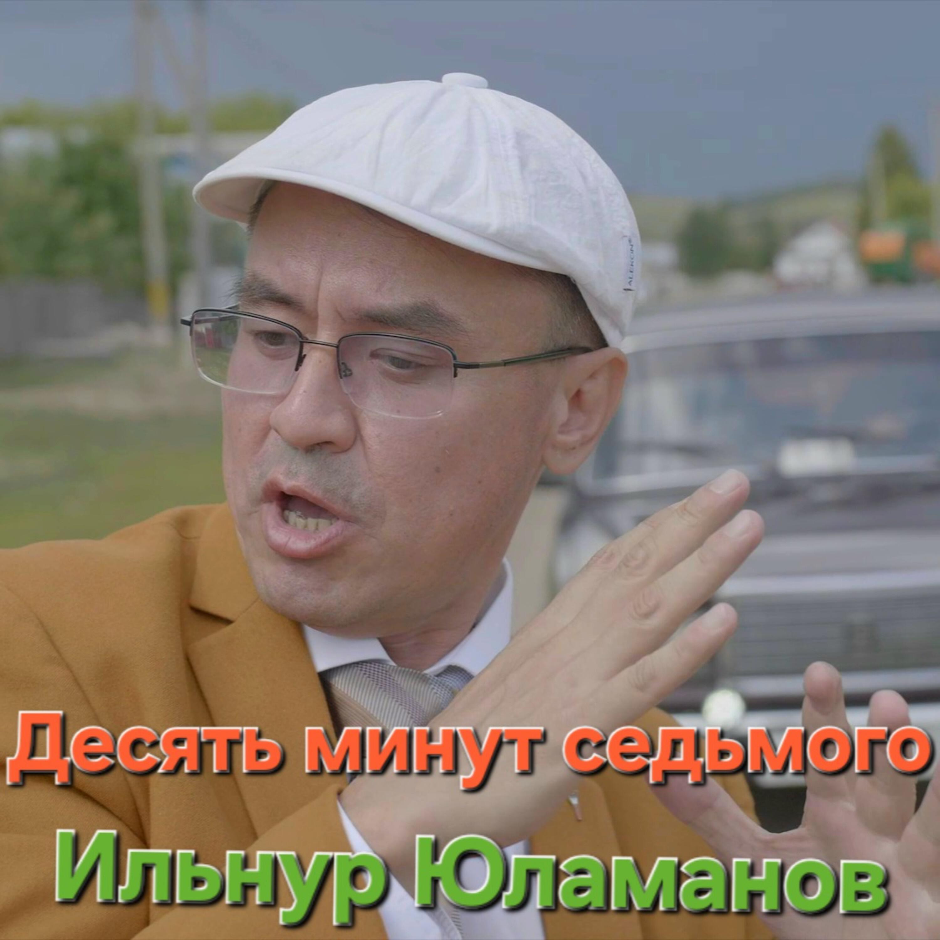 Релиз Десять минут седьмого