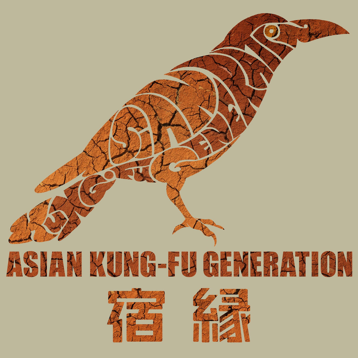 Релиз 宿縁