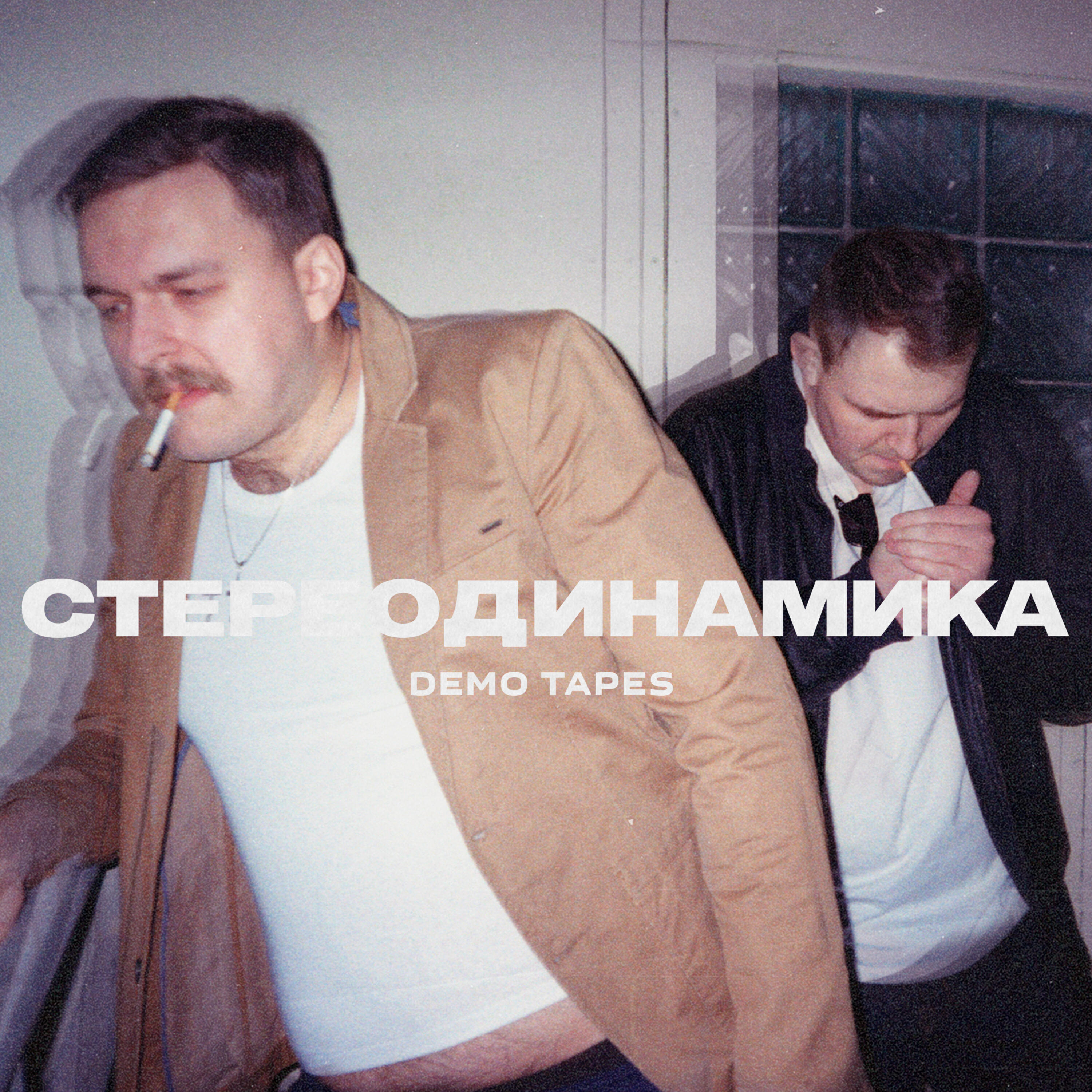 Стереодинамика