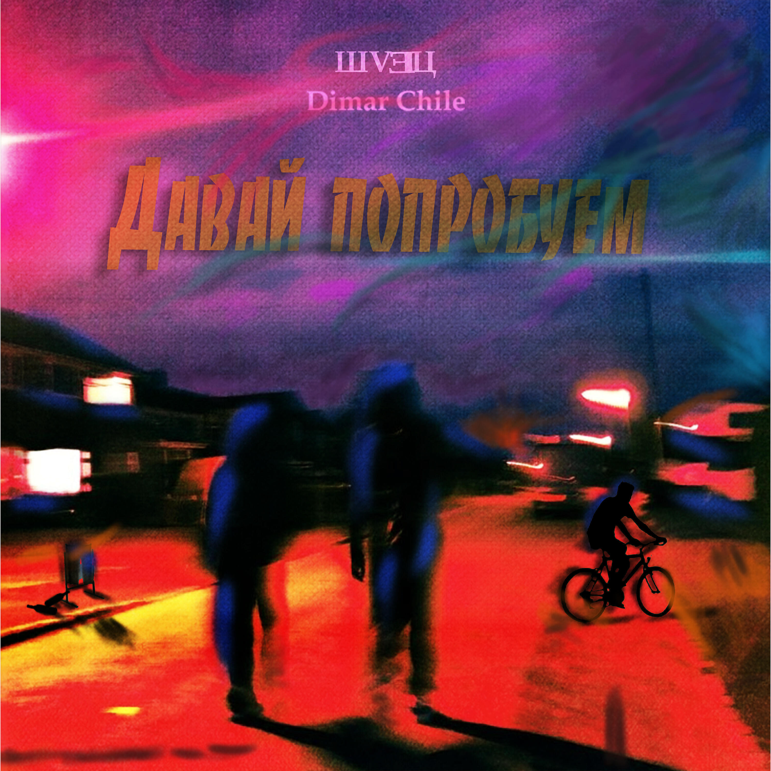 ШVꓱЦ