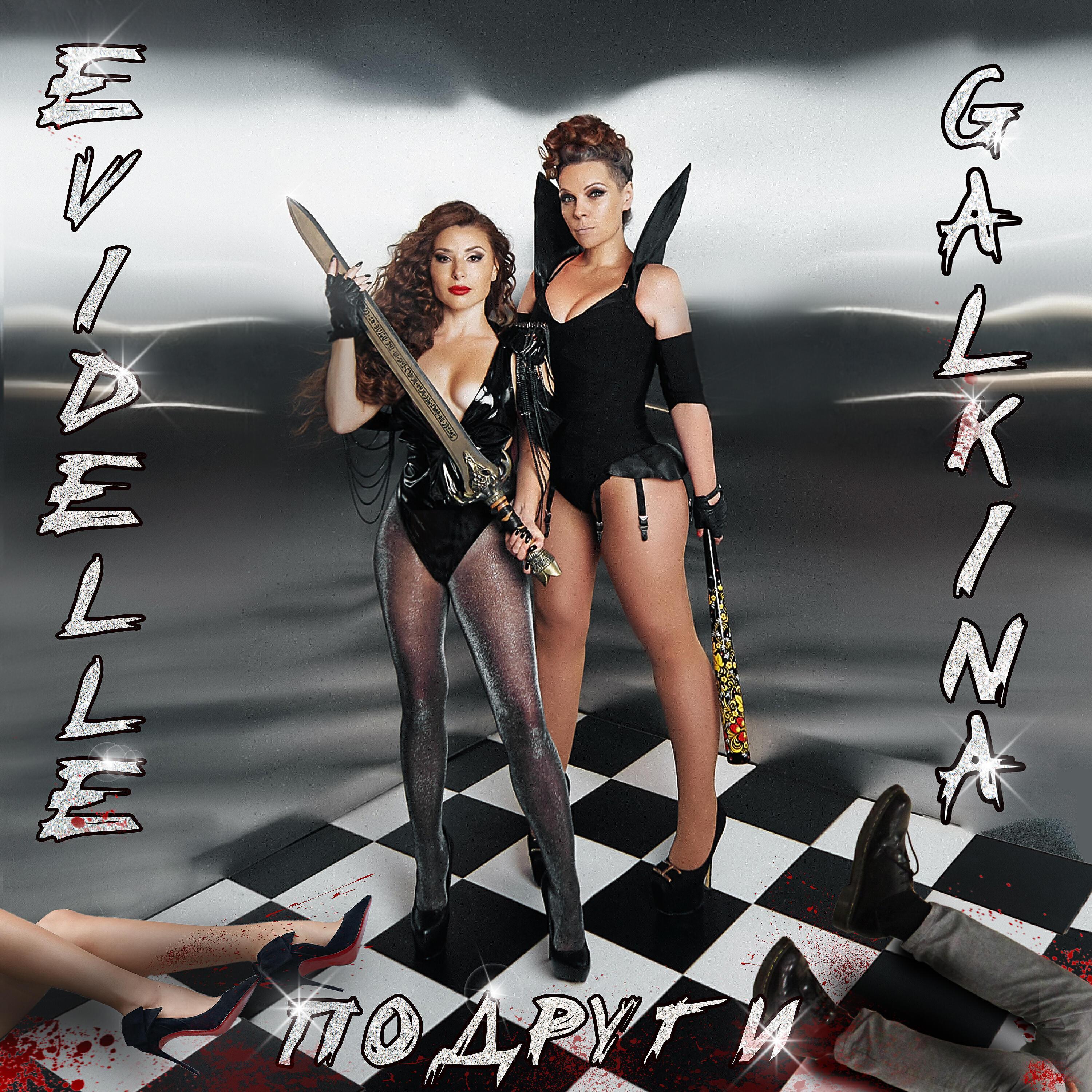 GALKINA