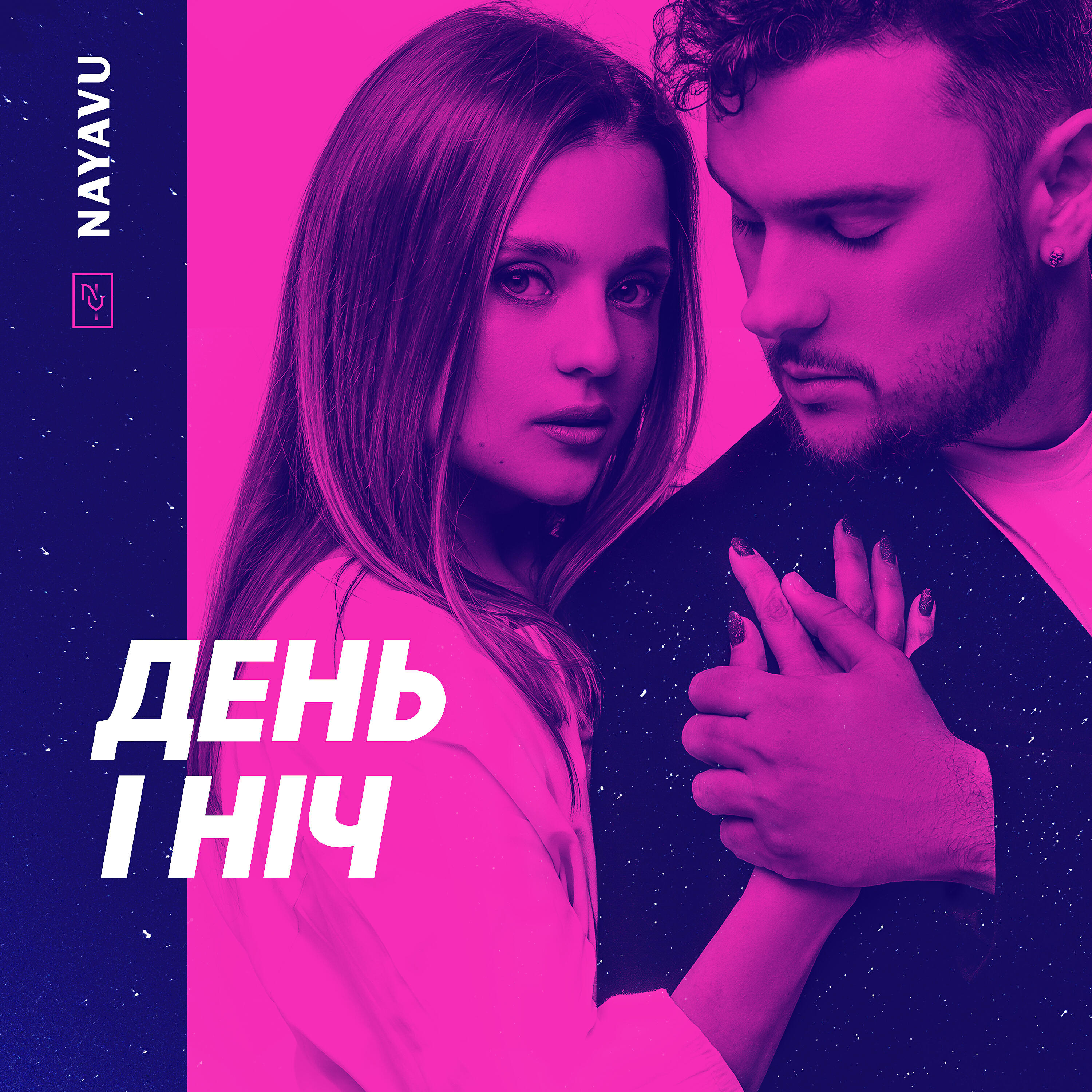 Релиз День і Ніч