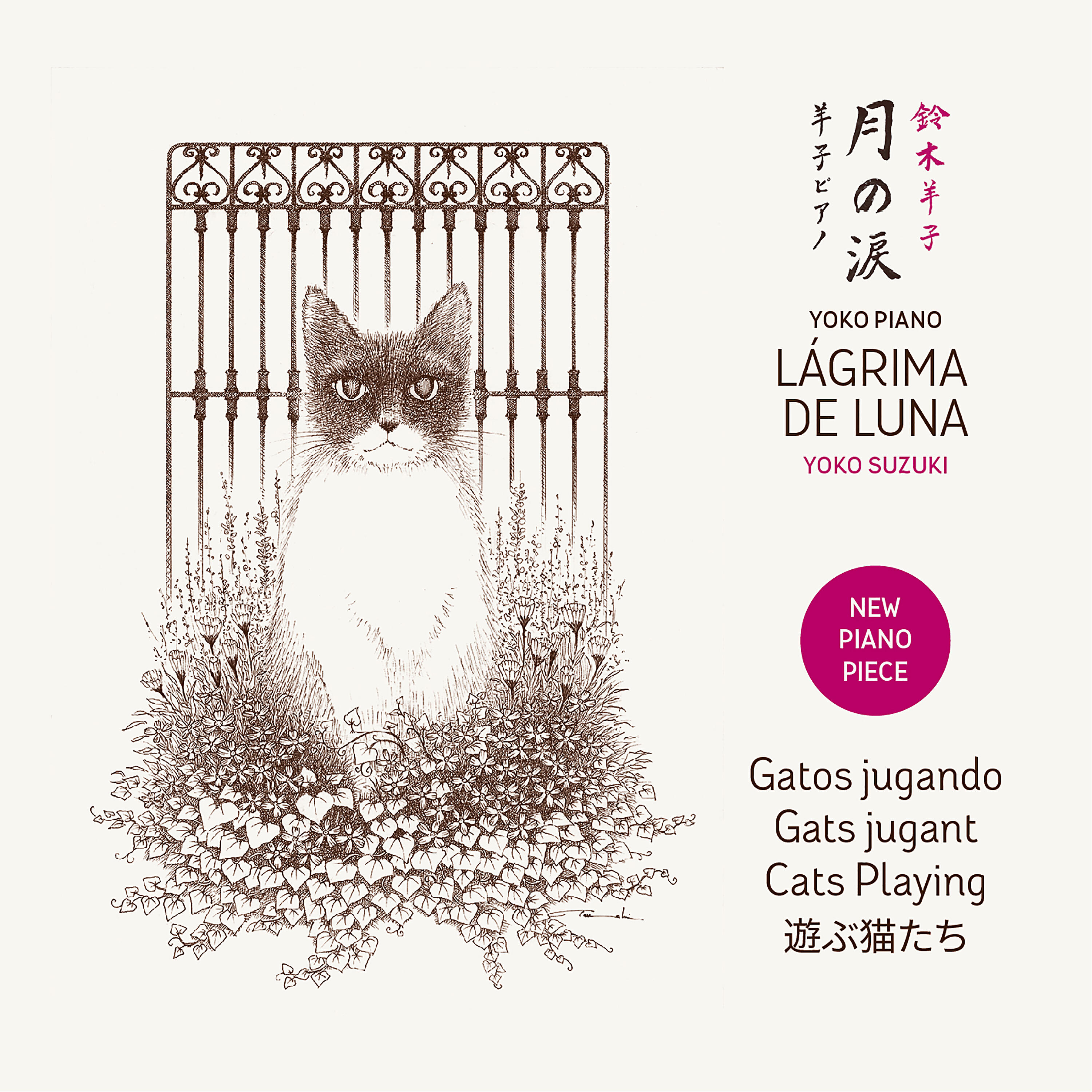 Релиз Gatos Jugando