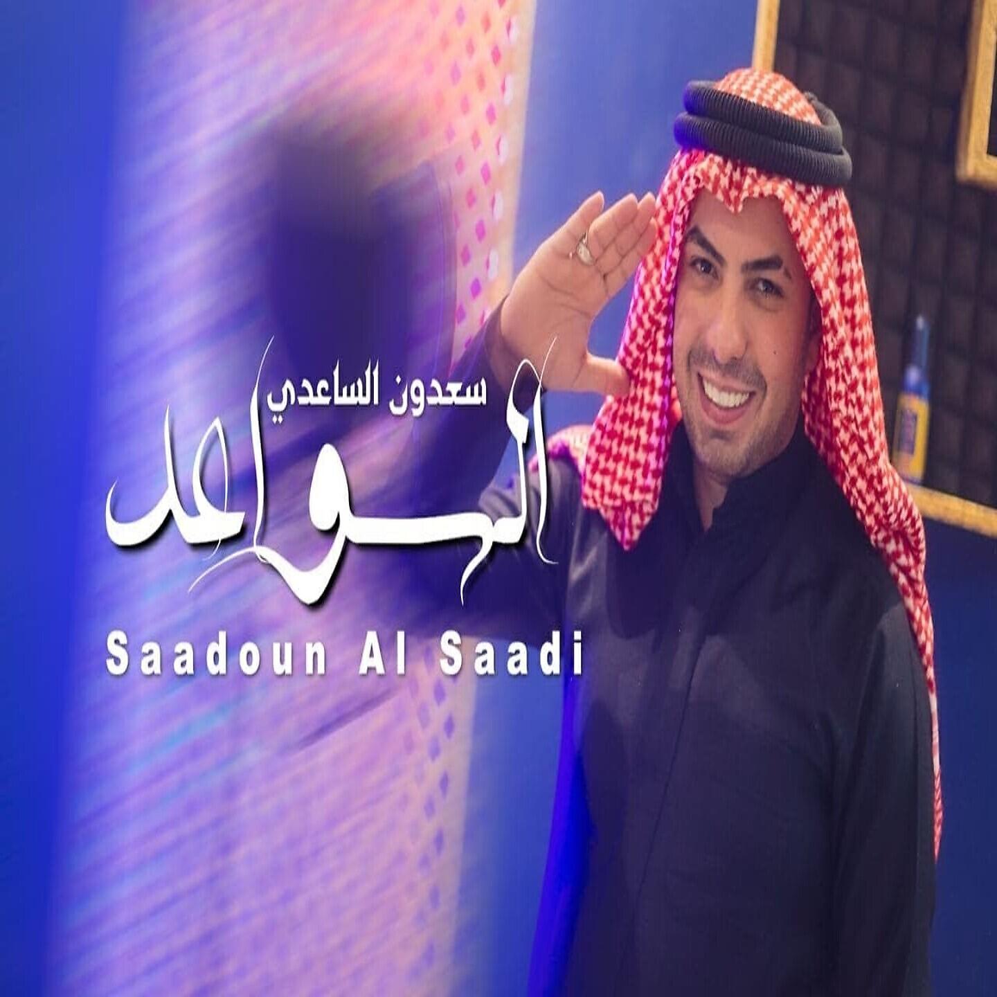 Релиз Al Sawaad