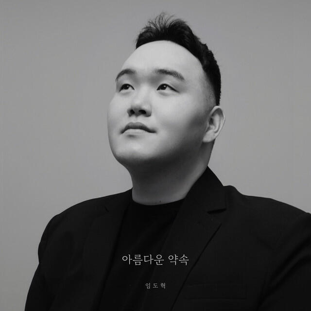 Lim Dohyuk