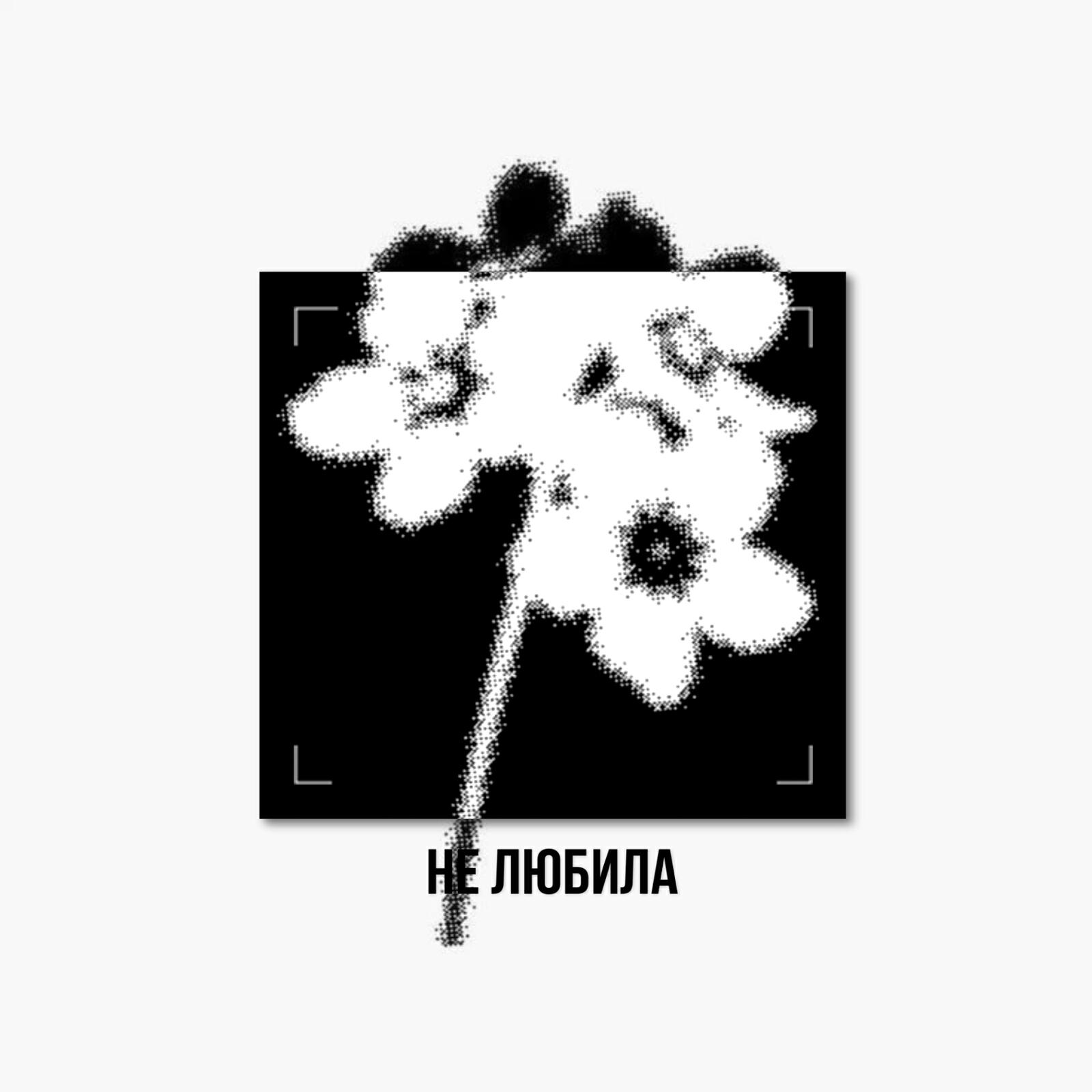 Релиз не любила