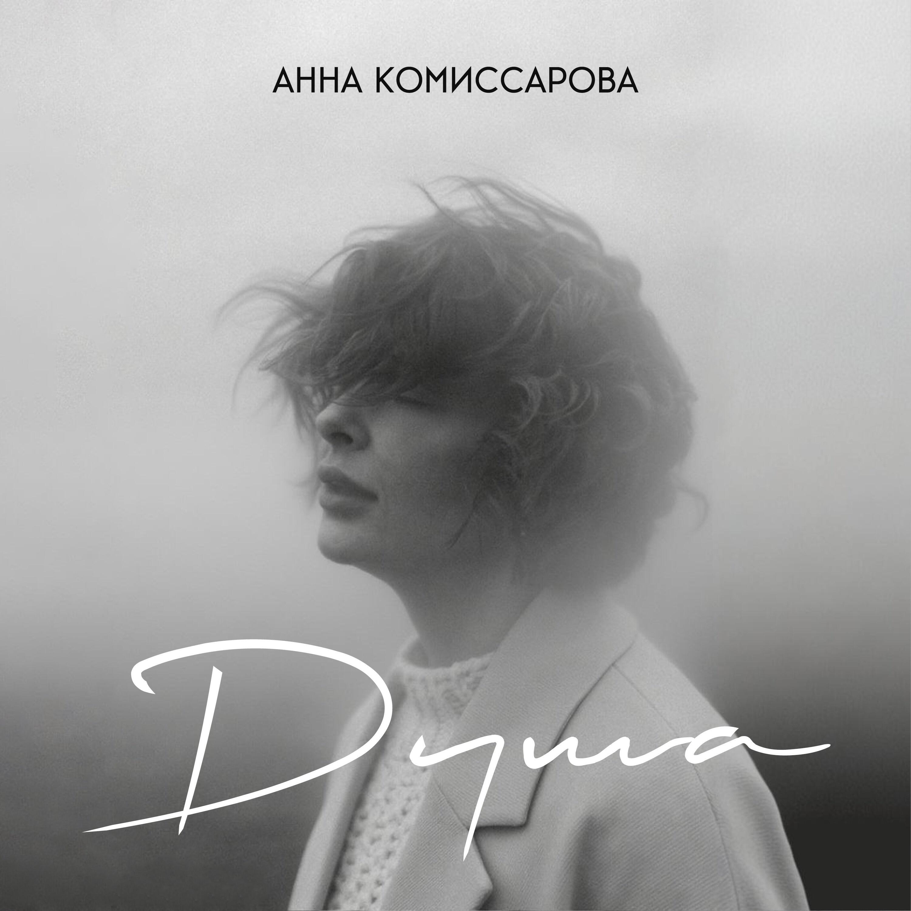 Релиз Душа